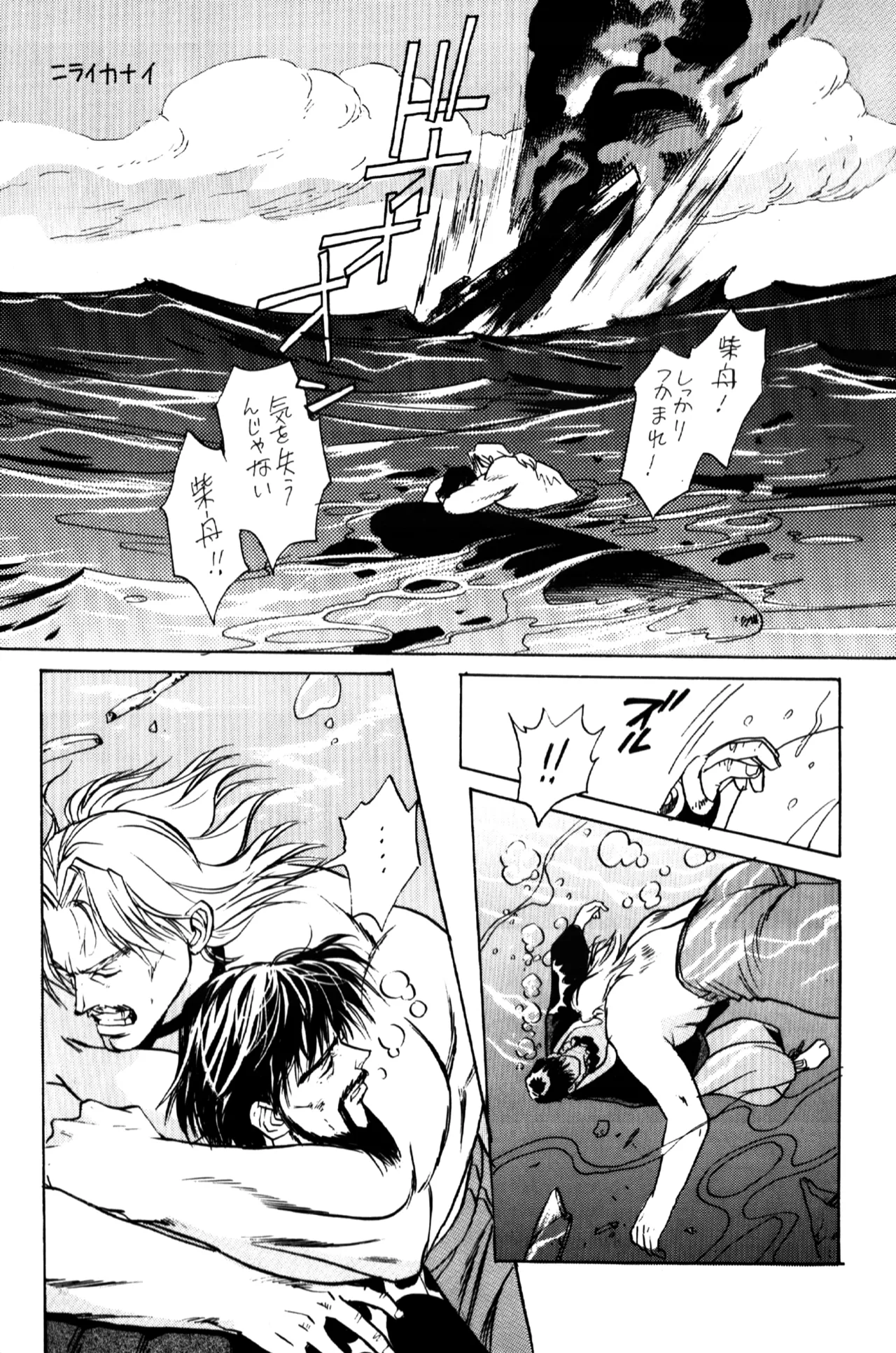 Yousei Monogatari - Dreaming Love Story page 18 featuring saisyu kusanagi king of fighters parody - males only yaoi hentai manga - read online free