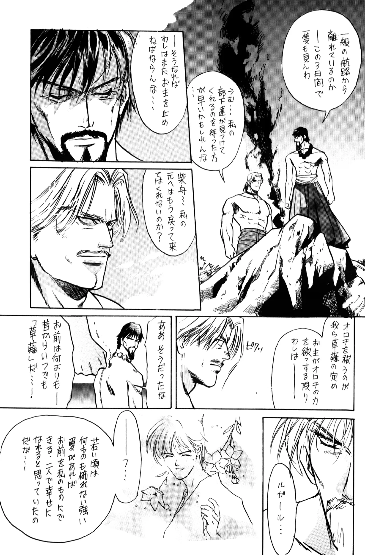 Yousei Monogatari - Dreaming Love Story page 21 featuring rugal bernstein king of fighters parody - dilf facial hair hentai manga - read online free