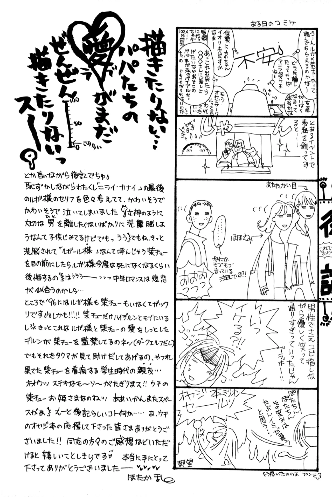 Yousei Monogatari - Dreaming Love Story - Page 33
