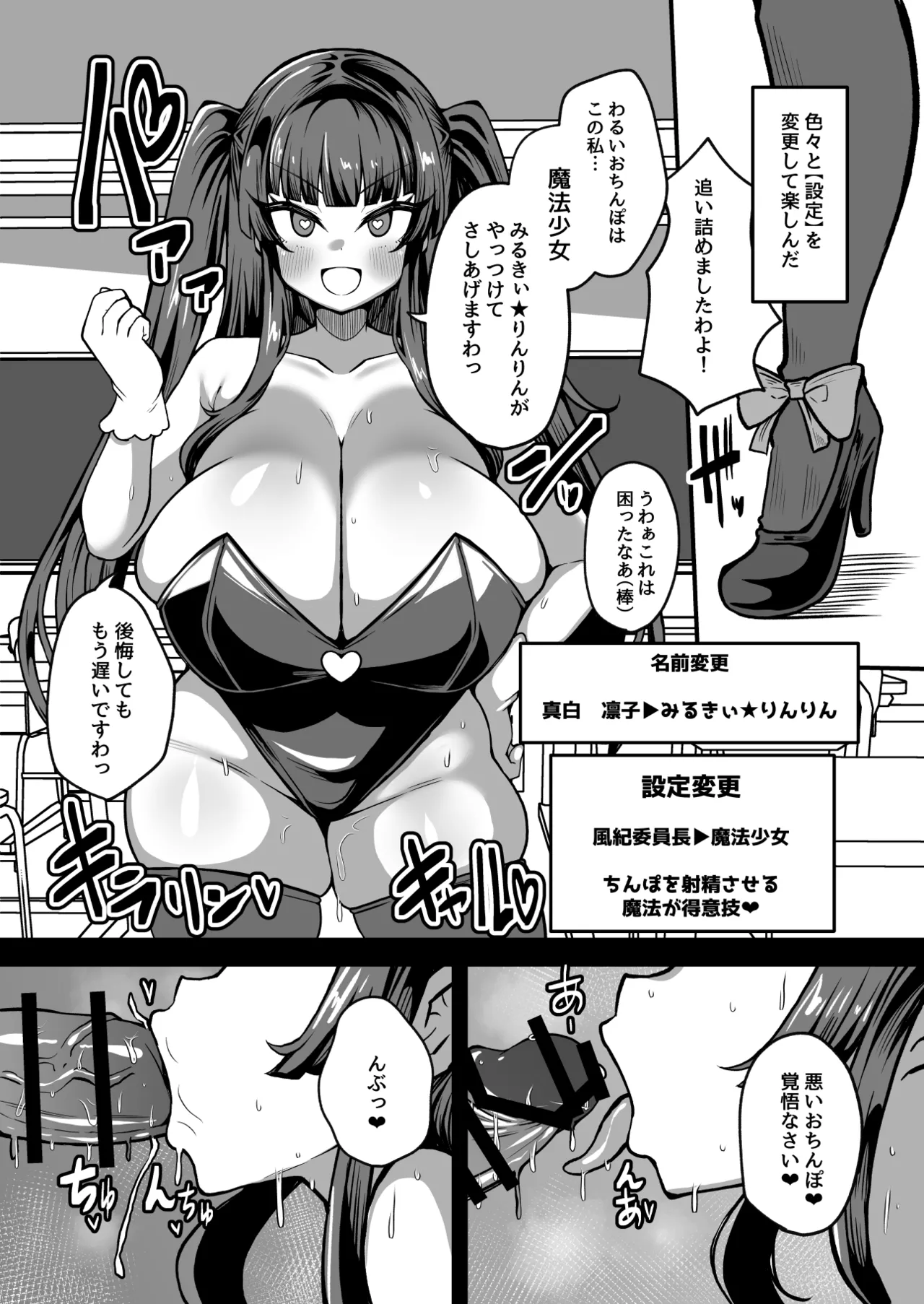 Kaihen Cheat Appli de Sukihoudai Shimakuru Hanashi page 15 original parody - sole male paizuri hentai manga - read online free