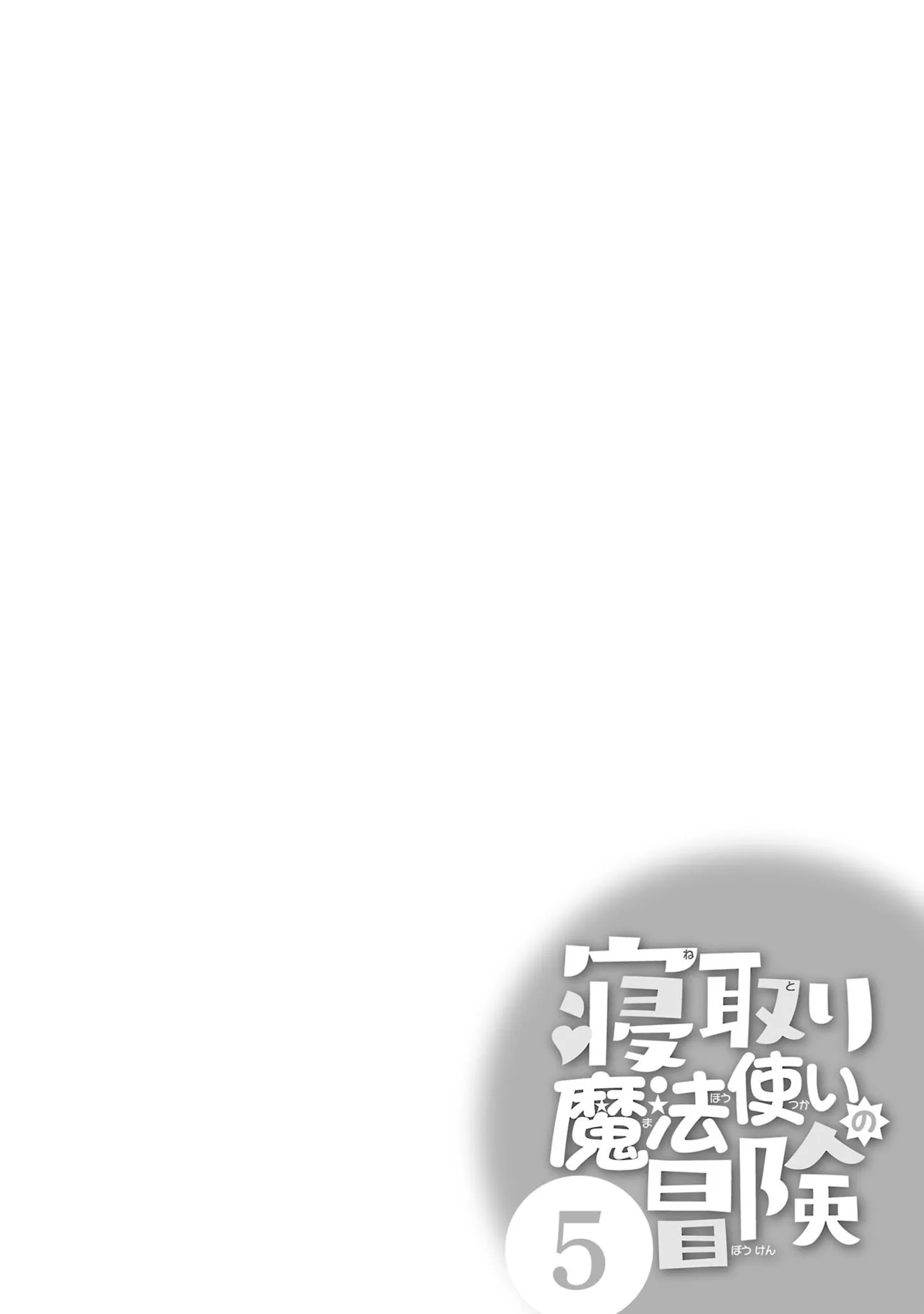 Netori Mahoutsukai no Bouken Volume 5 page 112 - big breasts full censorship hentai manga - read online free