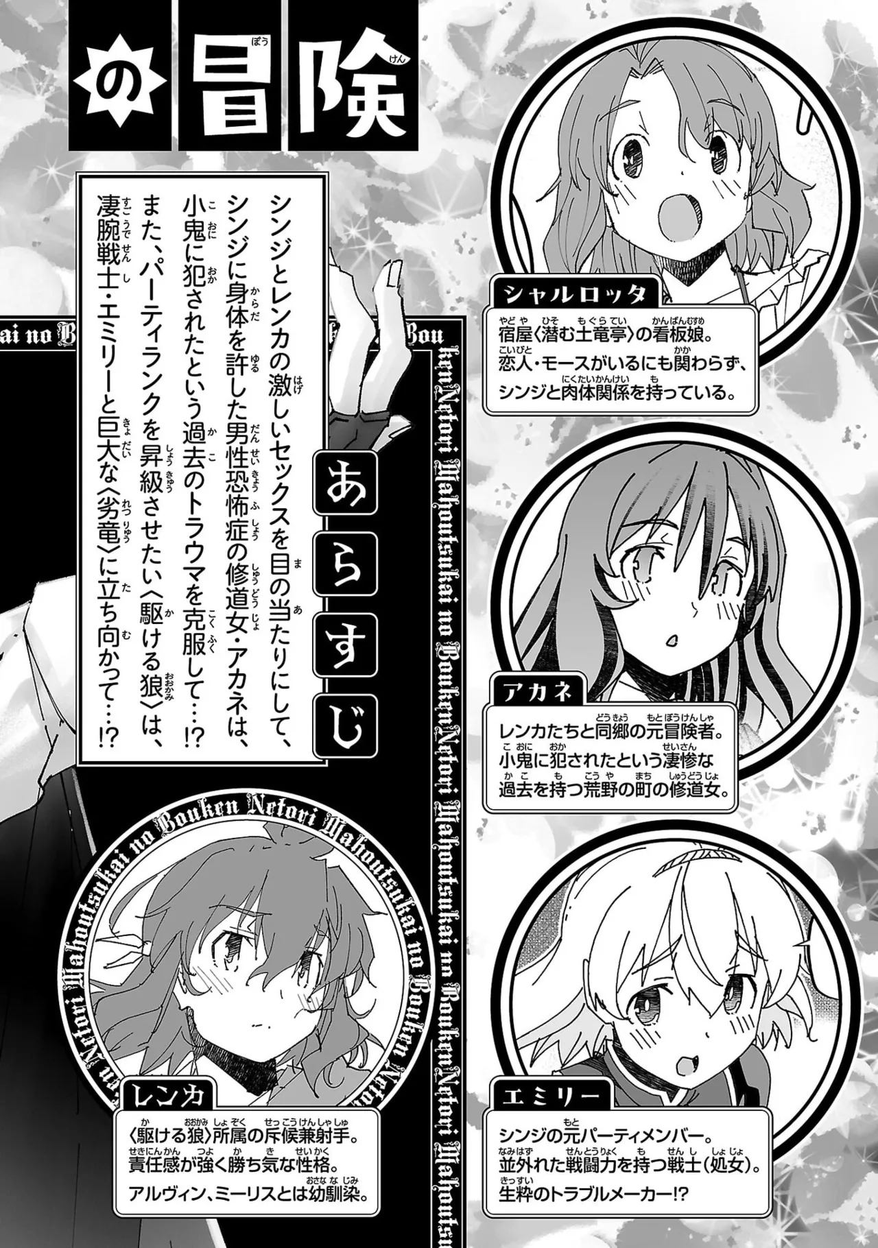 Netori Mahoutsukai no Bouken Volume 5 - Page 4