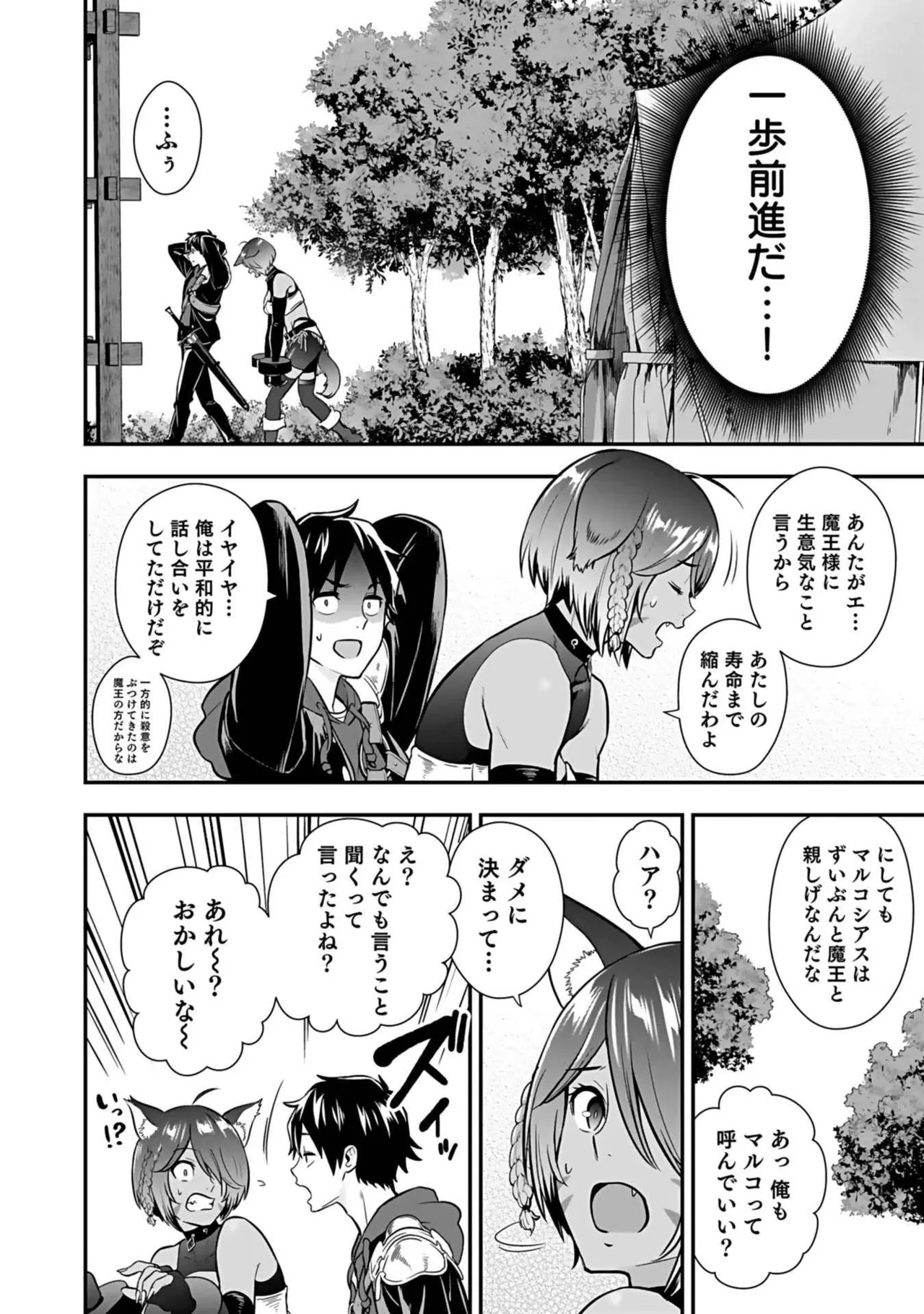 Isekai class shoukan saretara R18 no skill o kakutoku shita node, yaritai houdai sasete moraimasu! Volume 3 page 110 - nakadashi pantyhose hentai manga - read online free