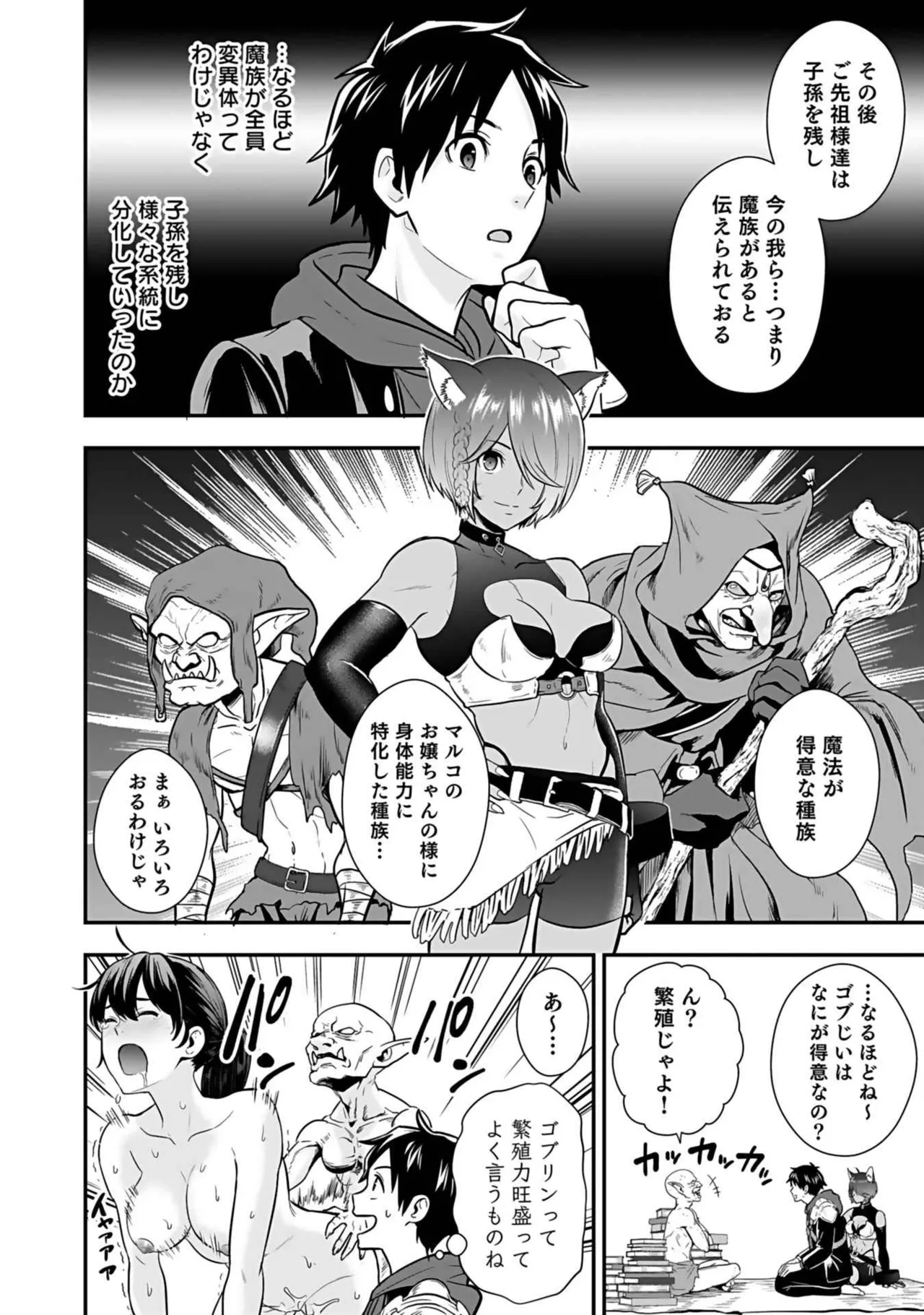 Isekai class shoukan saretara R18 no skill o kakutoku shita node, yaritai houdai sasete moraimasu! Volume 3 page 120 - nakadashi pantyhose hentai manga - read online free