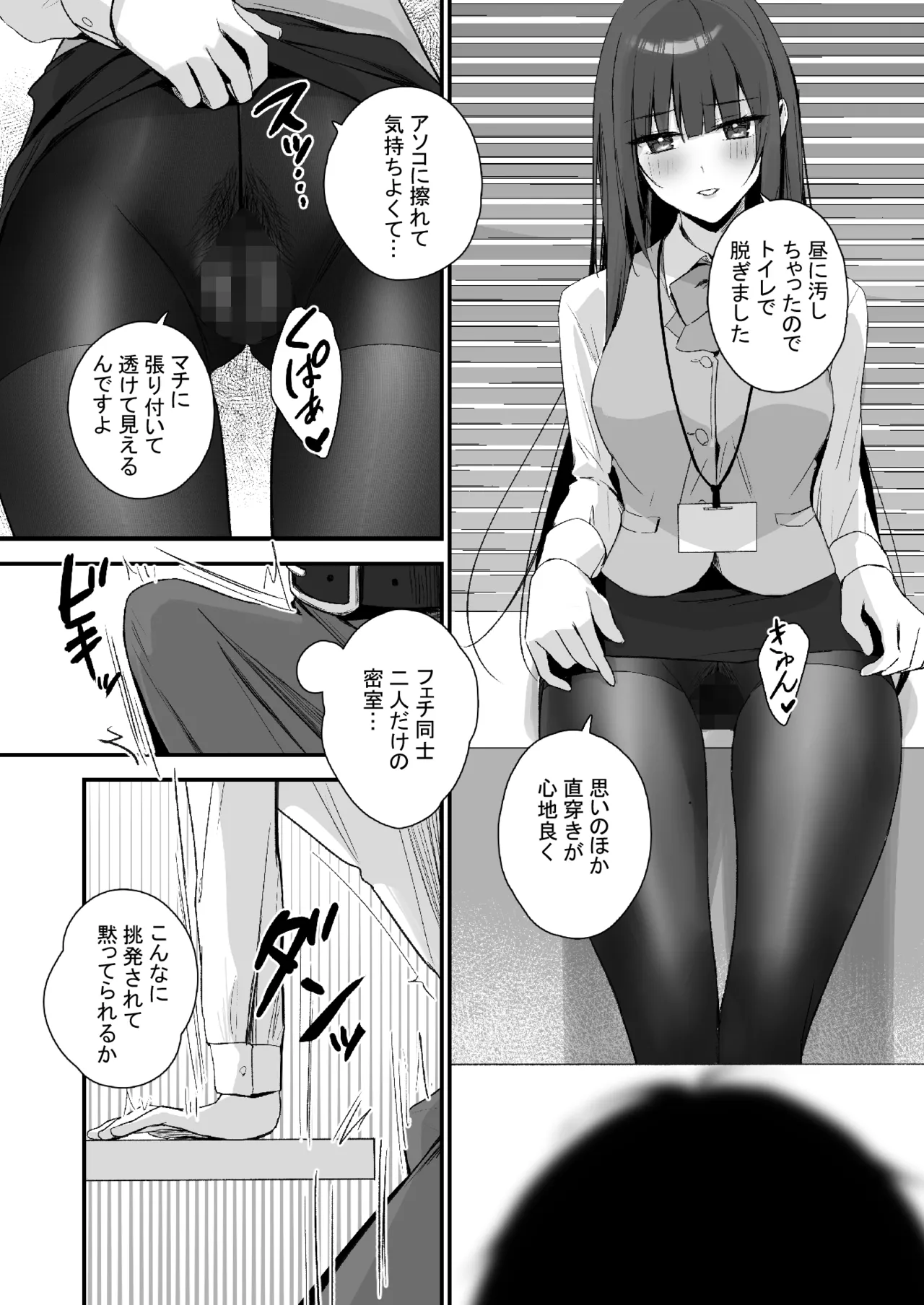 PanSto Fetish demo Ii desu ka...? - Page 14