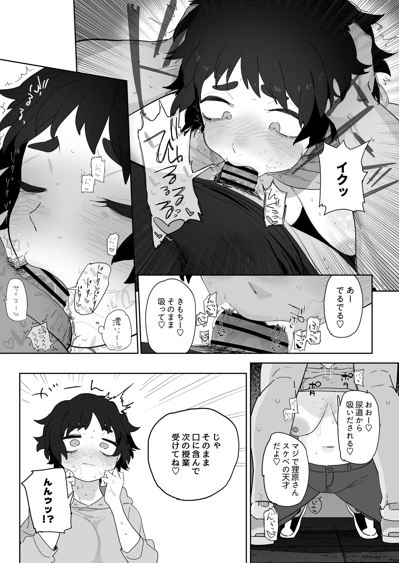 Kougakubu no Tanuhara san - Page 33
