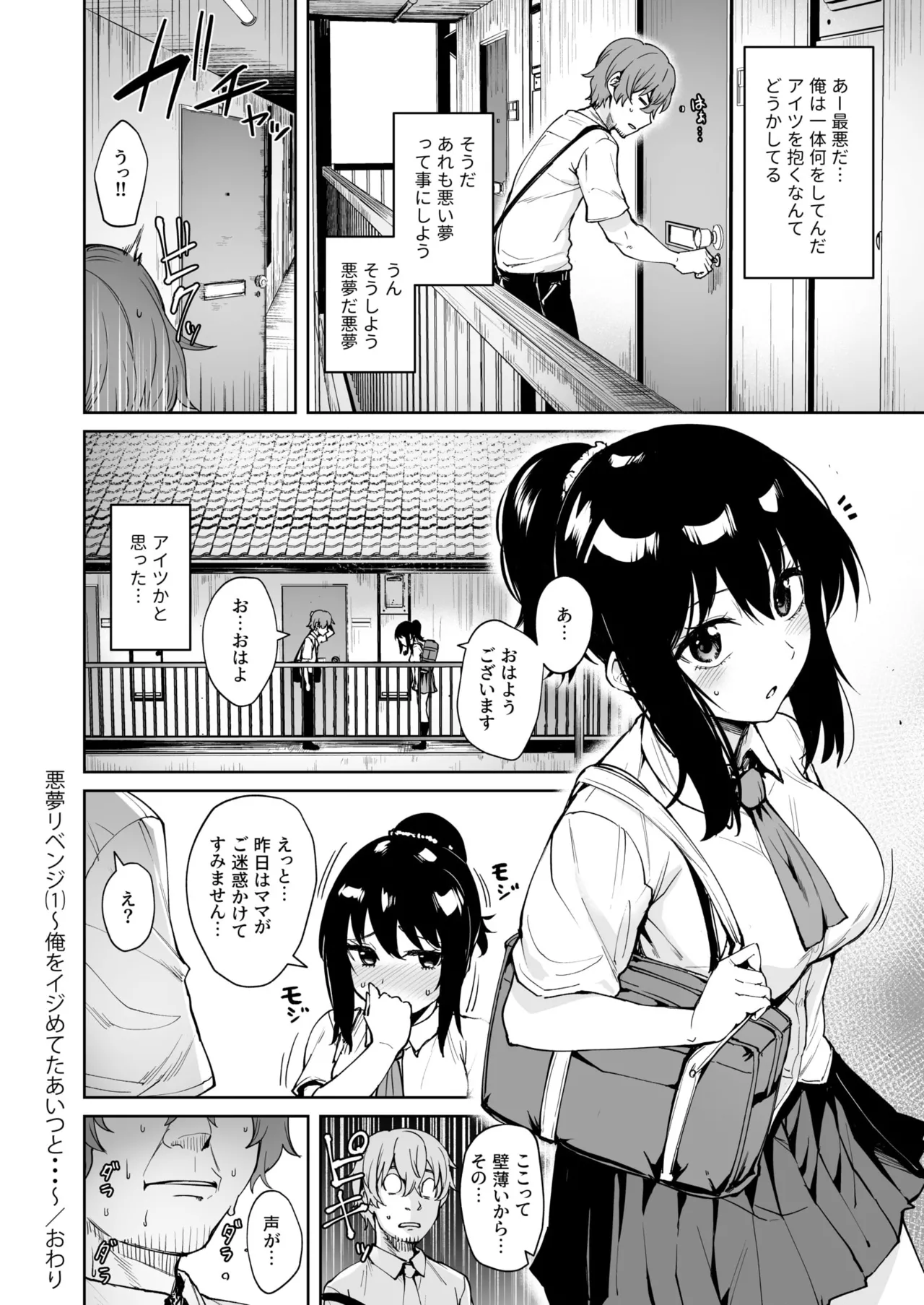 Akumu Revenge 1-3 - Page 30