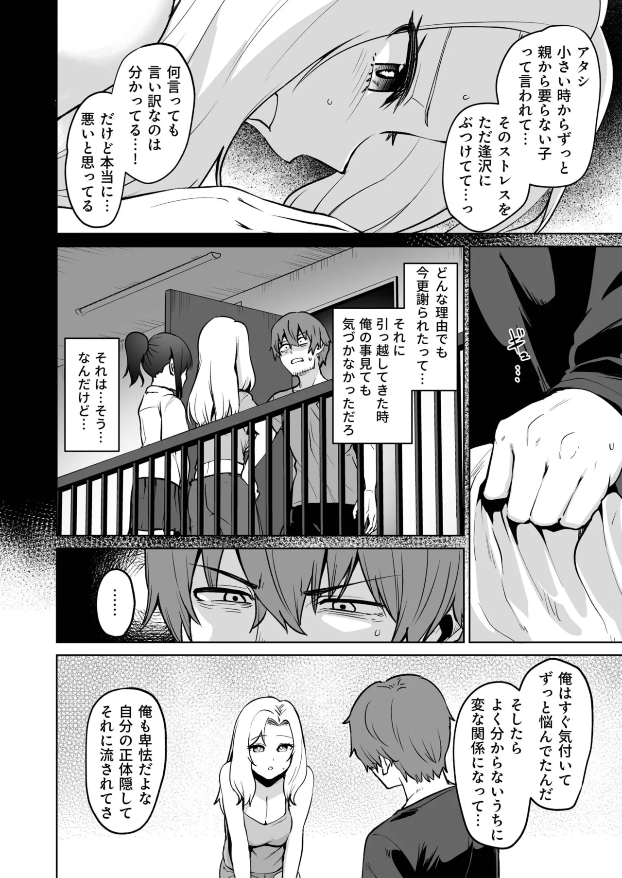 Akumu Revenge 1-3 page 76 - big breasts group hentai manga - read online free