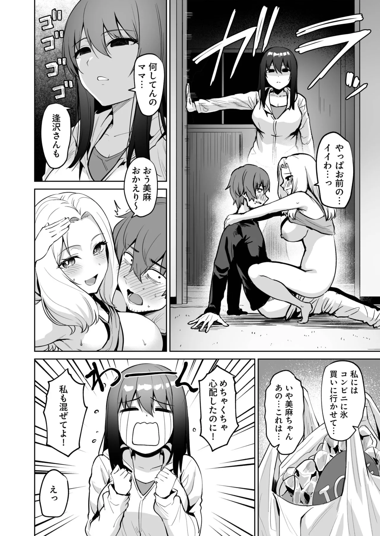Akumu Revenge 1-3 - Page 82