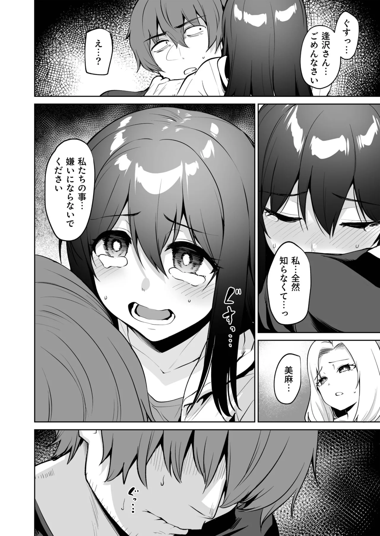 Akumu Revenge 1-3 - Page 84