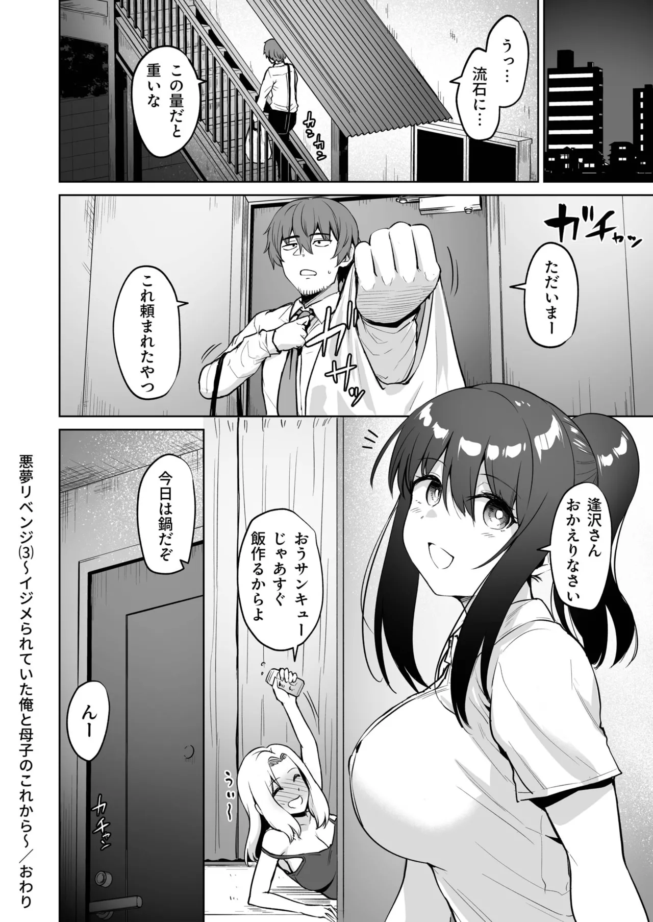 Akumu Revenge 1-3 - Page 92