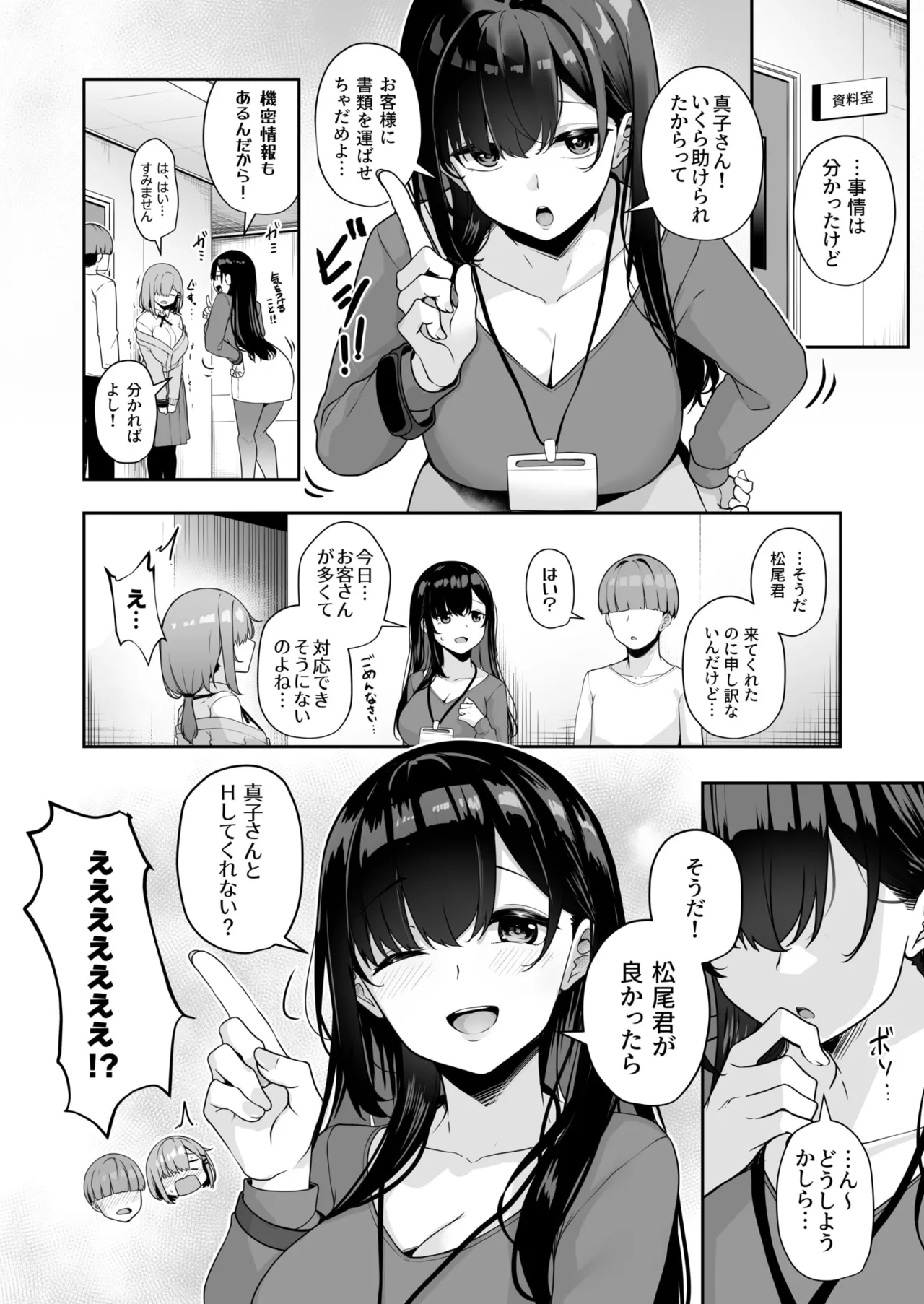 Onee-san to Shiyo? page 112 - nakadashi paizuri hentai manga - read online free