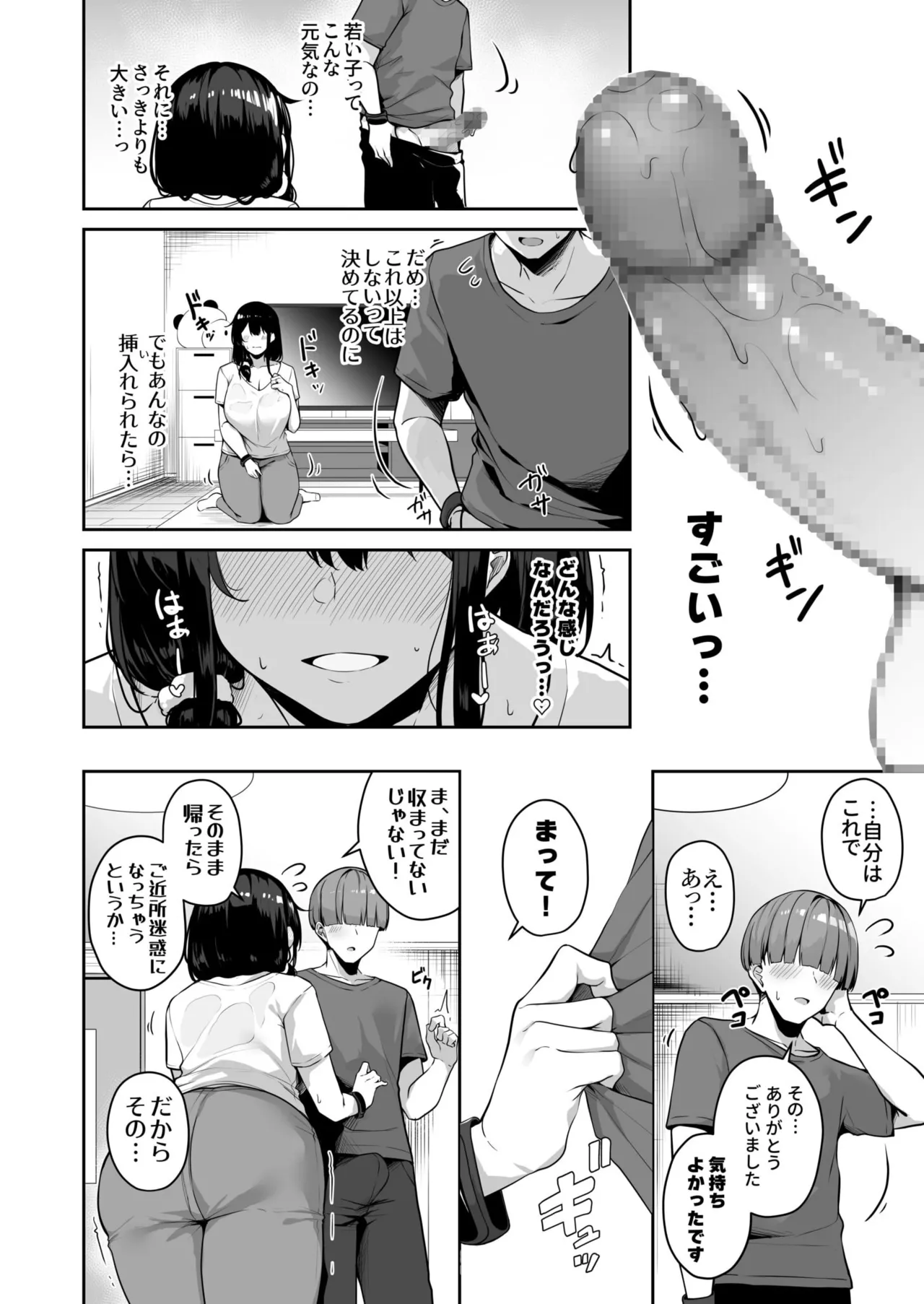 Onee-san to Shiyo? page 150 - nakadashi paizuri hentai manga - read online free