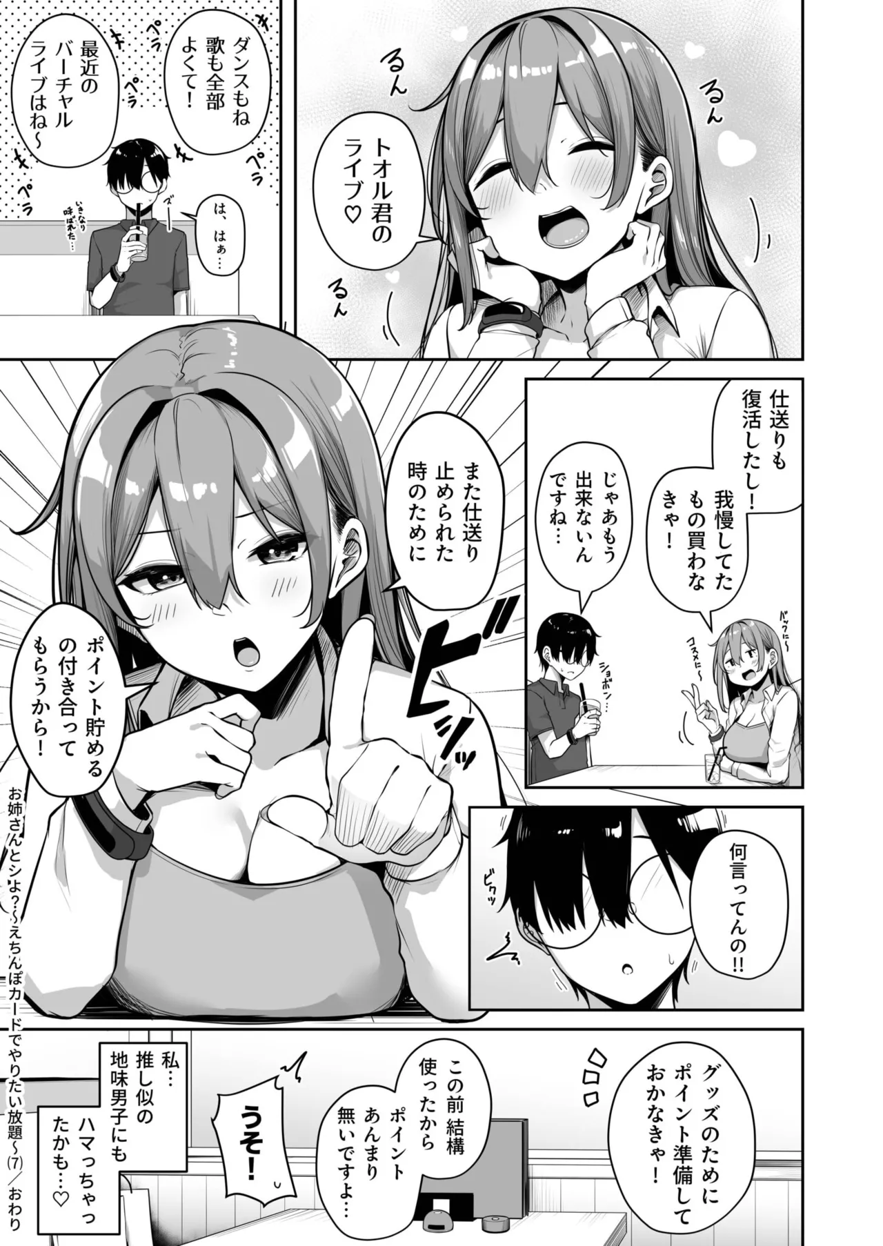 Onee-san to Shiyo? page 238 - nakadashi paizuri hentai manga - read online free