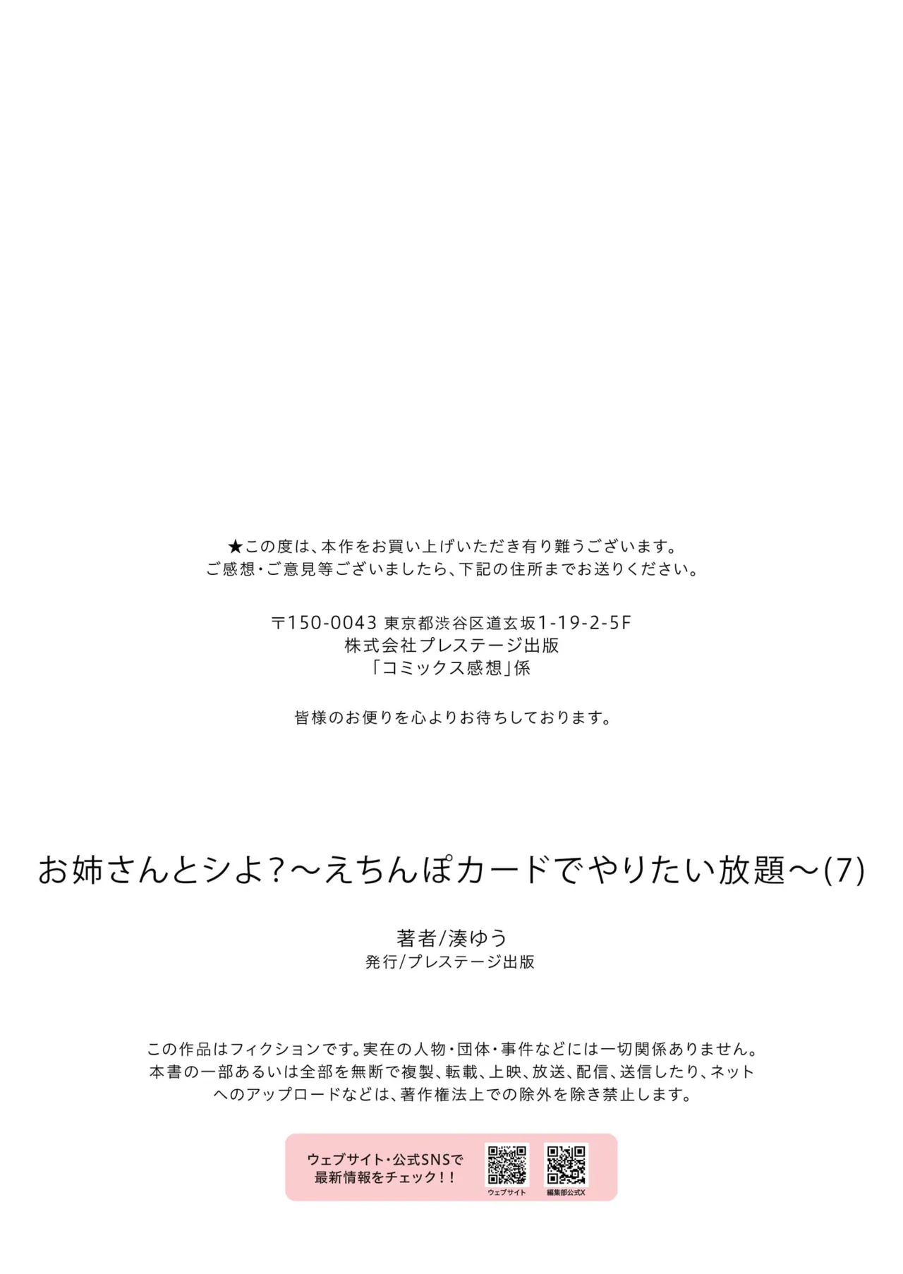 Onee-san to Shiyo? page 239 - nakadashi paizuri hentai manga - read online free