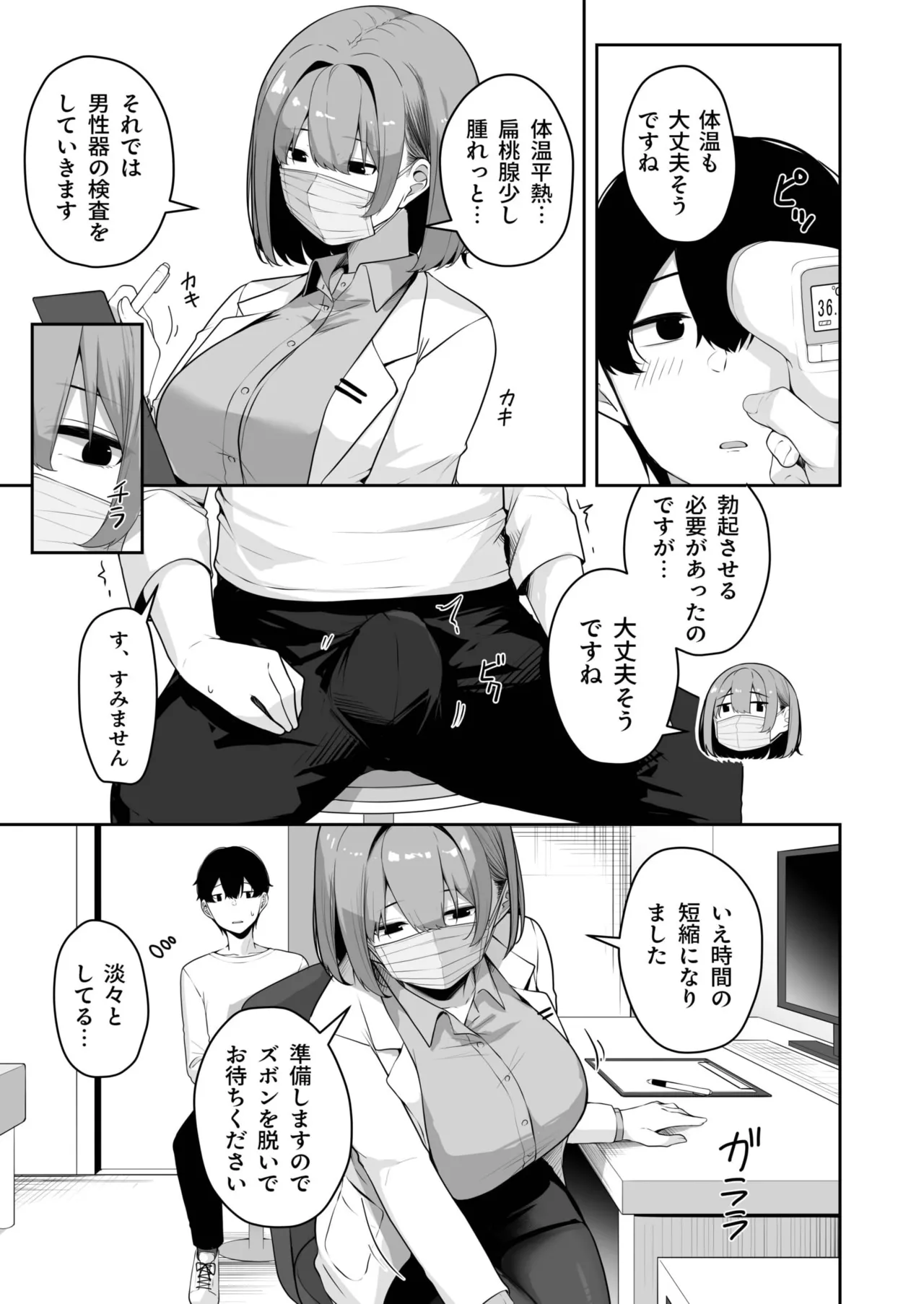 Onee-san to Shiyo? - Page 248