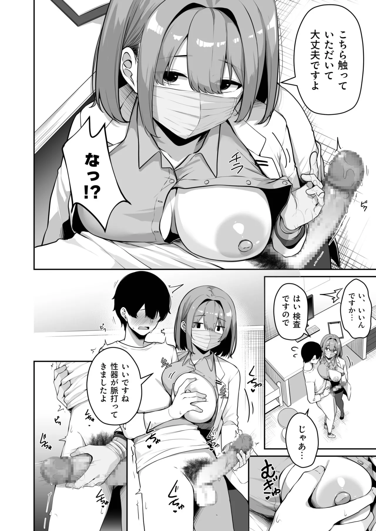 Onee-san to Shiyo? - Page 255