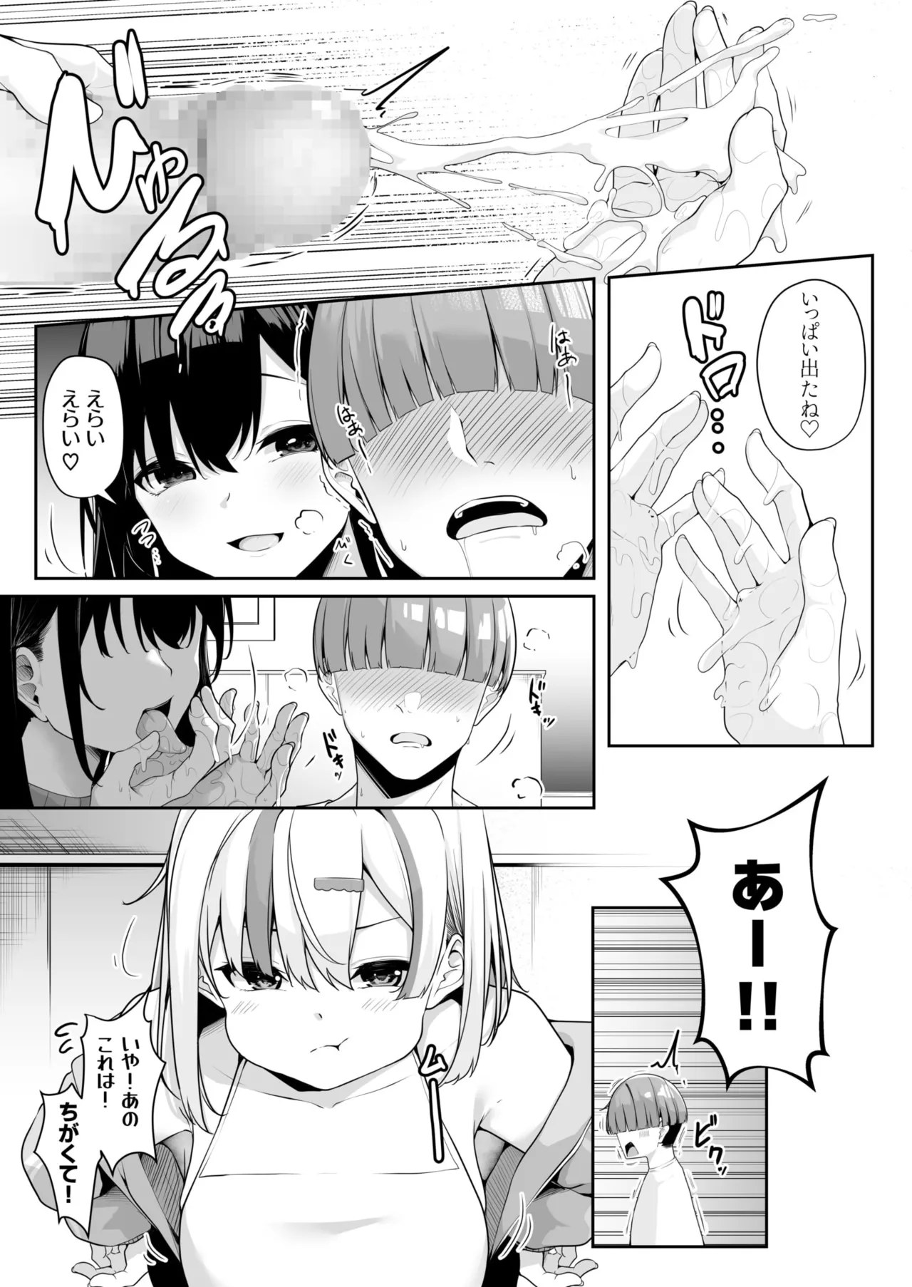 Onee-san to Shiyo? page 82 - nakadashi paizuri hentai manga - read online free