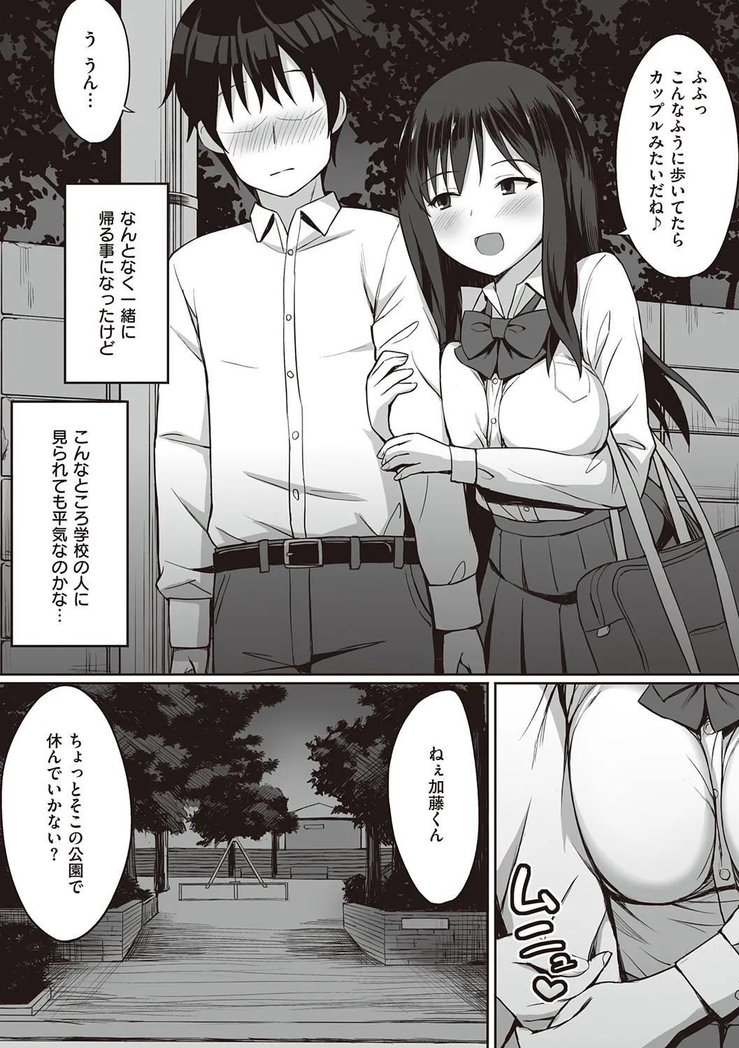 服従の呪い - Page 193