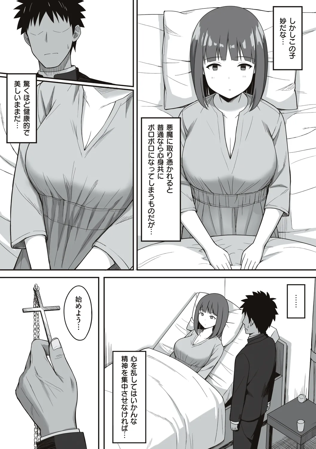 服従の呪い - Page 225