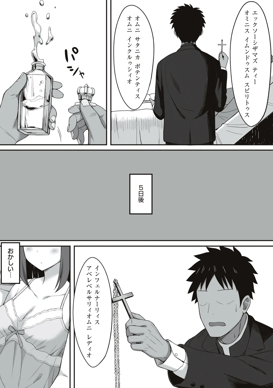 服従の呪い - Page 226