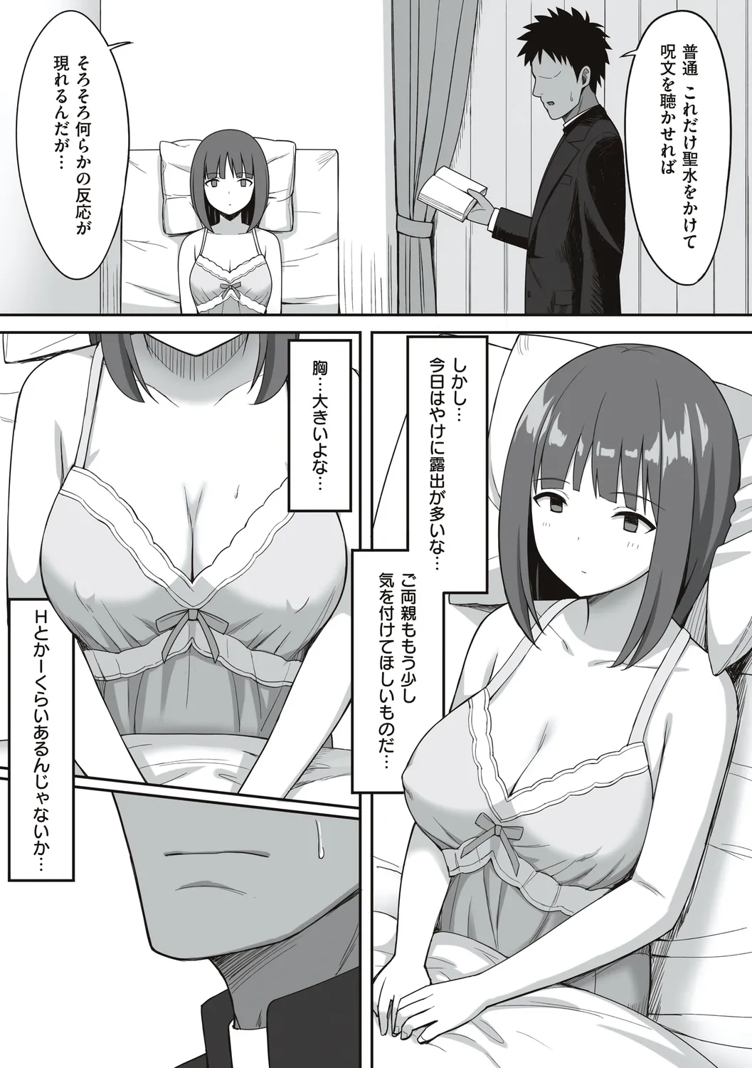 服従の呪い - Page 227