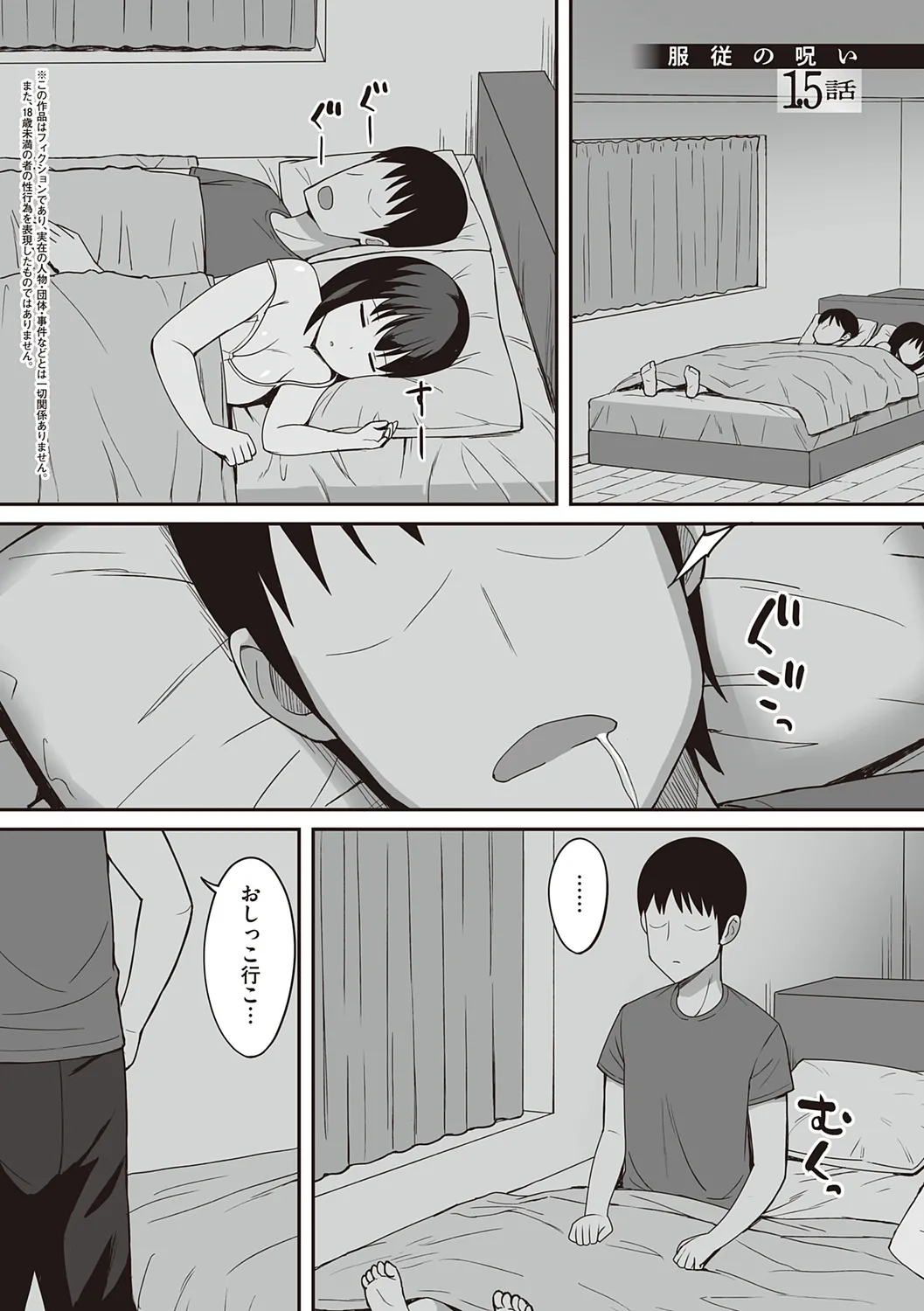 服従の呪い - Page 35