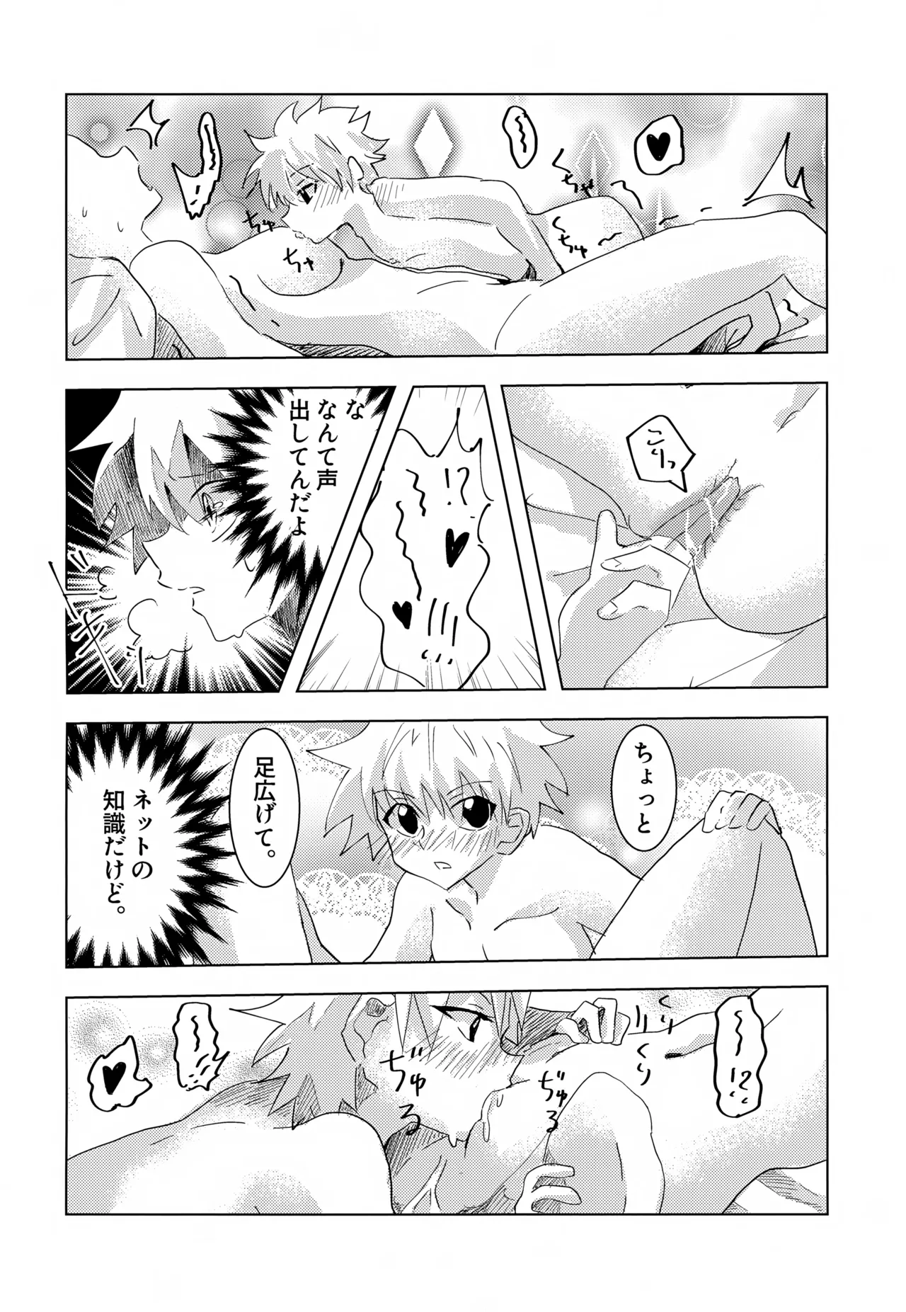 Killua-kun to Ichinichi Sugoshite Mita. - Page 15