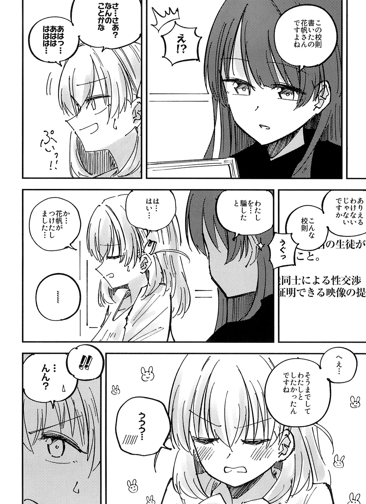 校則第51章第319条 部活動において複数名の生徒がその代表を務める場合、以下に定める手続きを必ず行うこと - Page 14