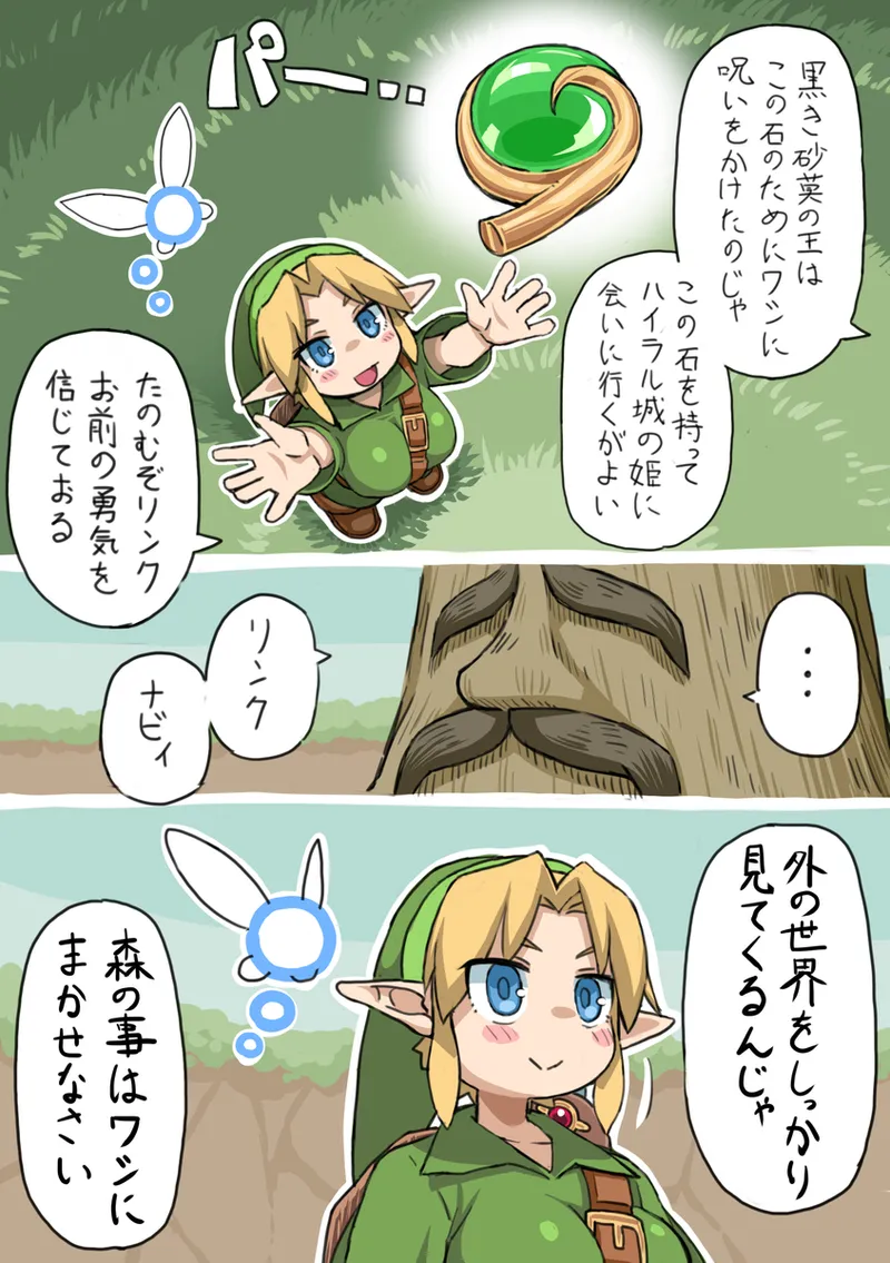 OOT FemLink page 18 featuring link the legend of zelda parody - elf big breasts hentai manga - read online free
