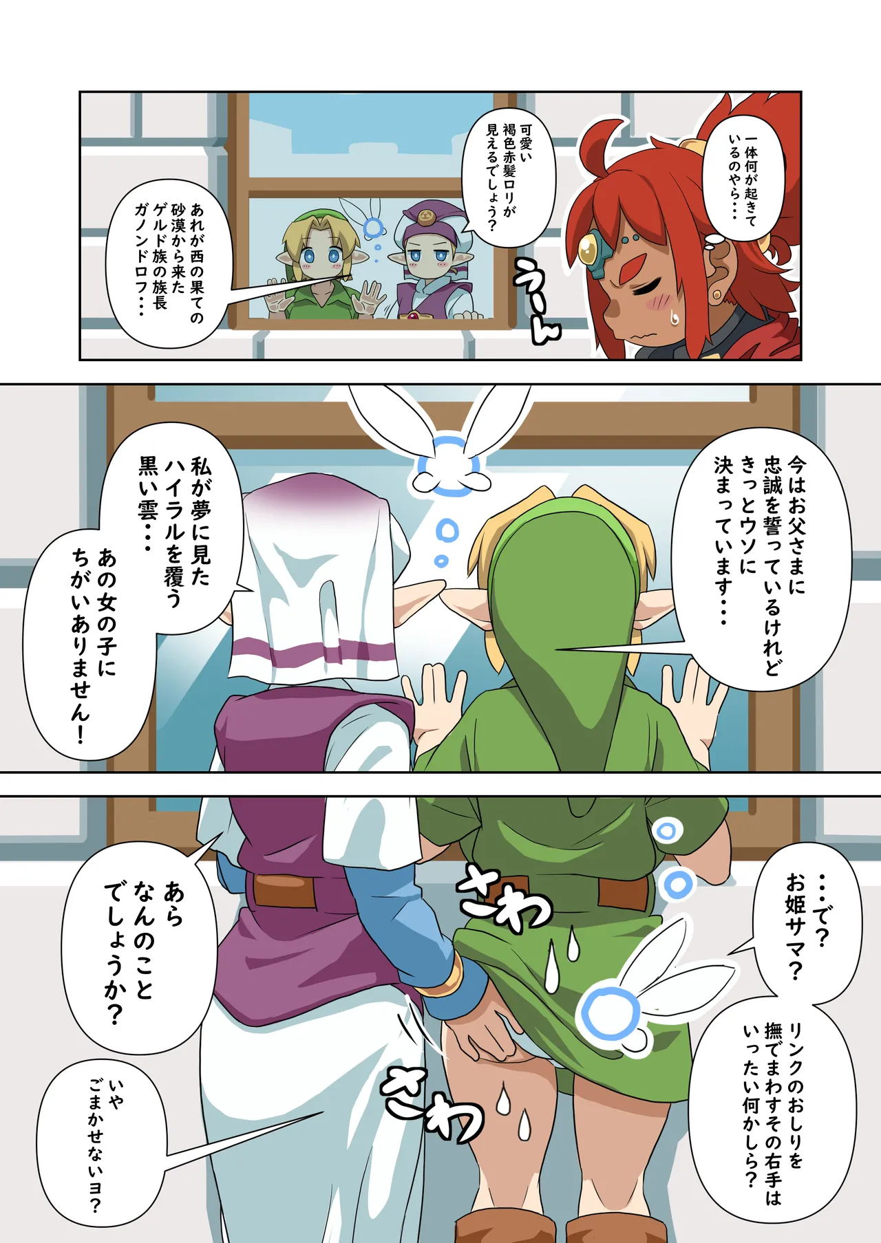 OOT FemLink page 44 featuring link the legend of zelda parody - elf big breasts hentai manga - read online free