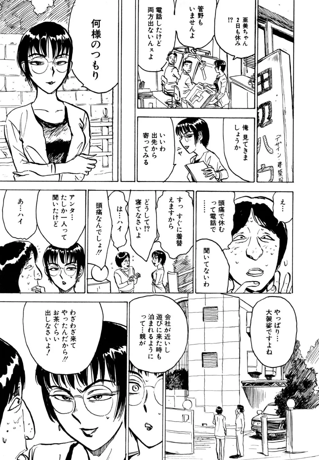 Hitsuji-tachi no Monzetsu - Page 27