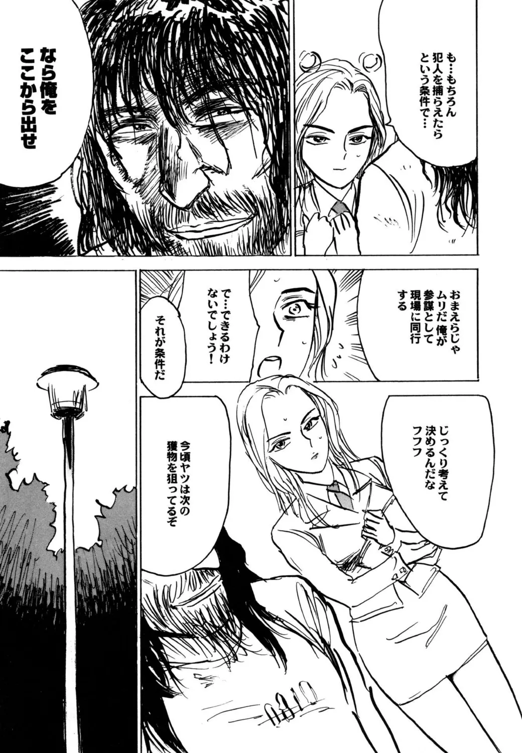 Hitsuji-tachi no Monzetsu - Page 85
