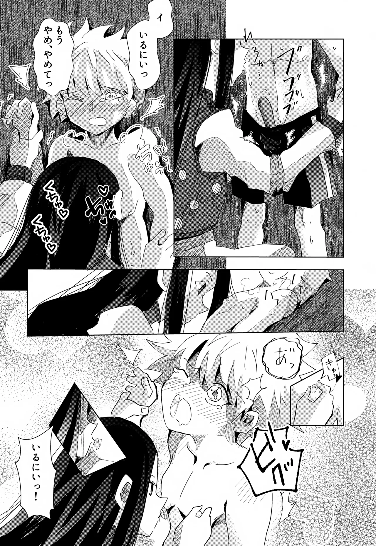 'Sono Hi Made.' Series 2-Wa Hajimete - Page 19