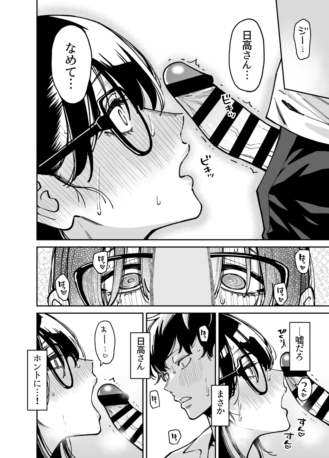 Bungaku Shoujo wa Sei ni Oboreru - Page 27