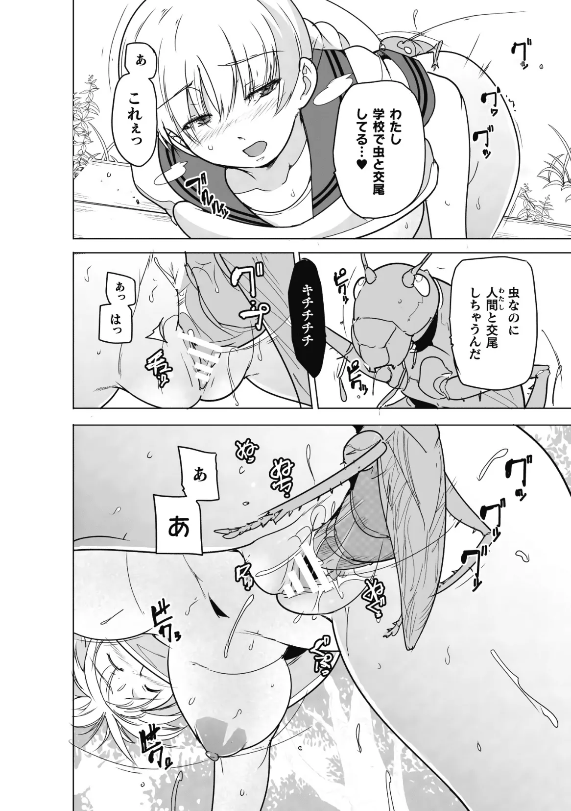 Insect Shrine Maiden Ch.3 - Page 16