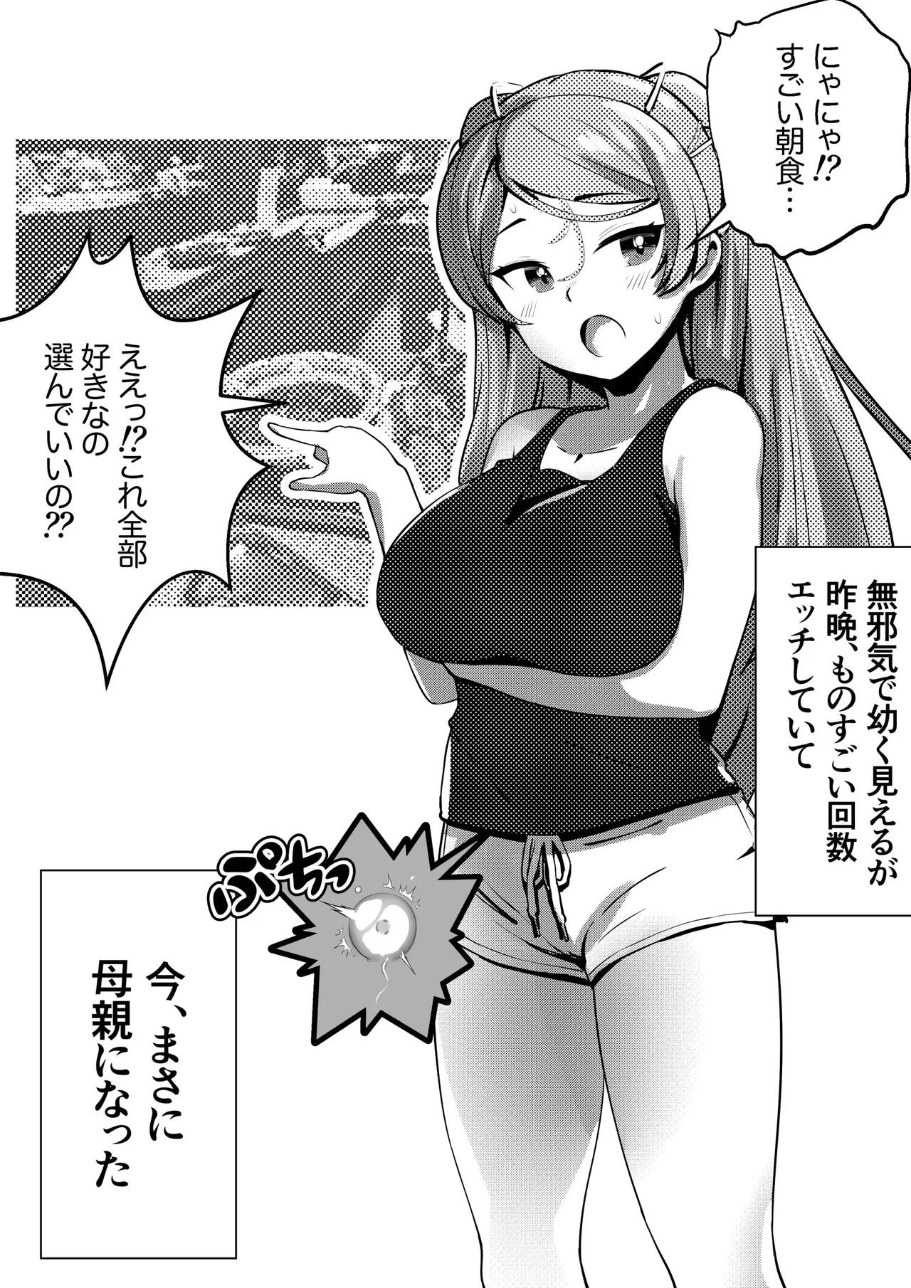 カブちゃん種付祭り！！ - Page 12