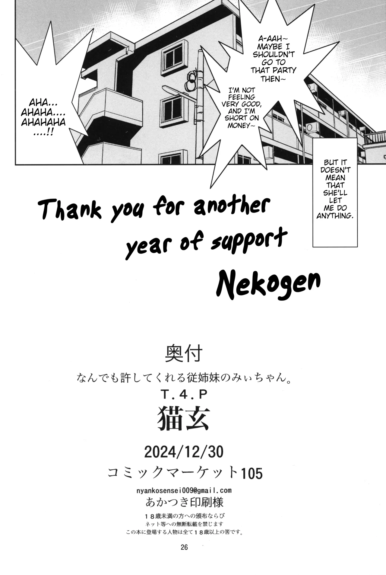 Nandemo Yurushite kureru Itoko no Mii-chan. - Page 25