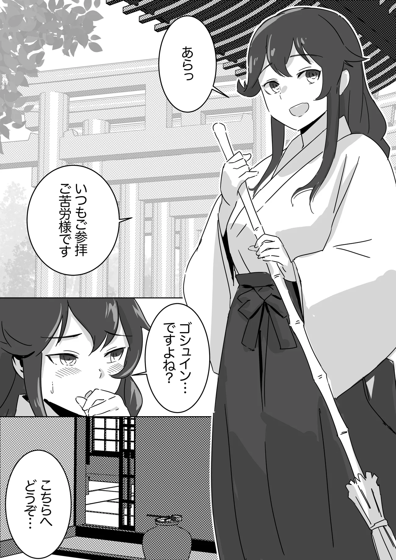 御朱印対応の巫女能代 - Page 1
