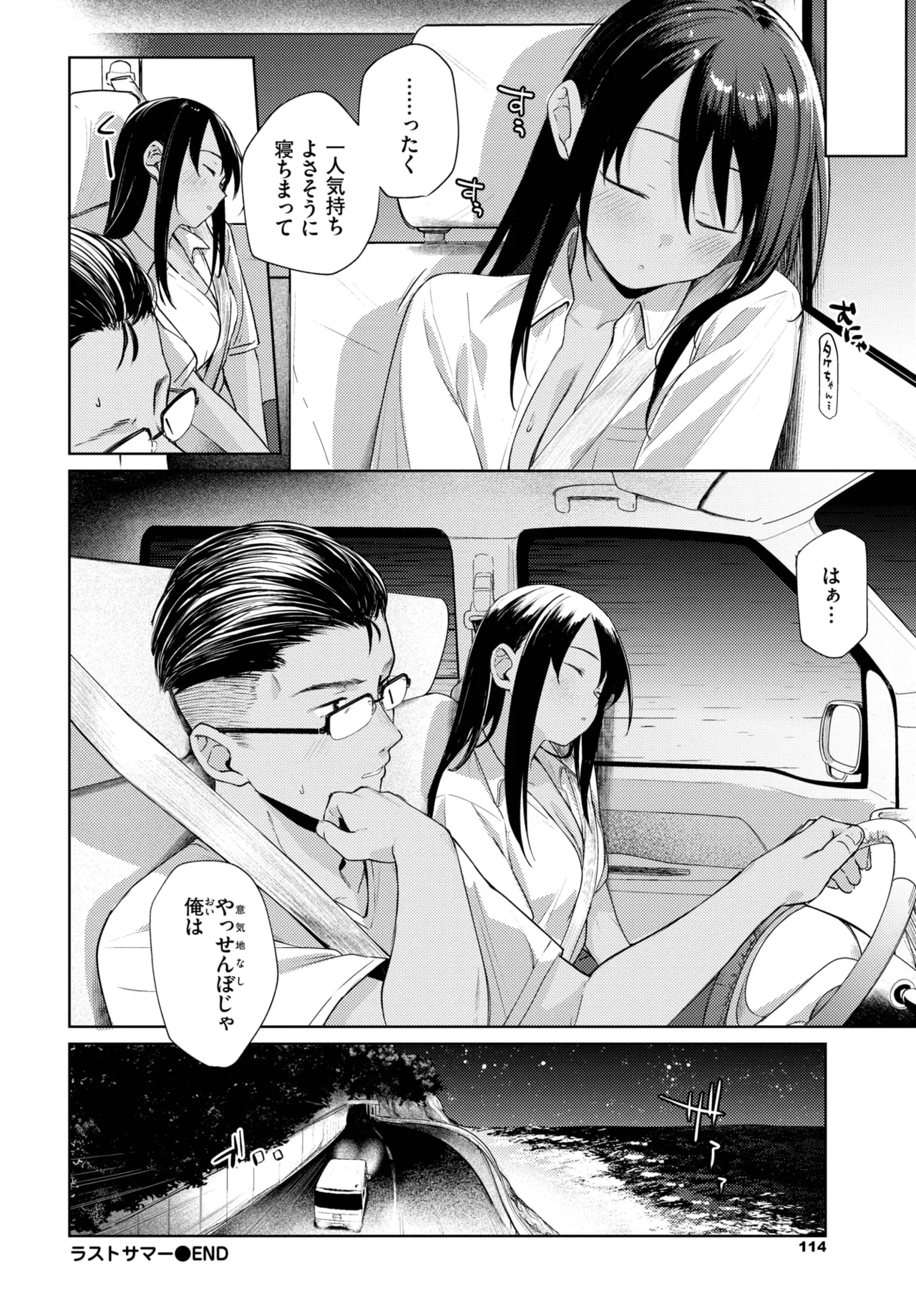 COMIC BAVEL 2025-08 - Page 112