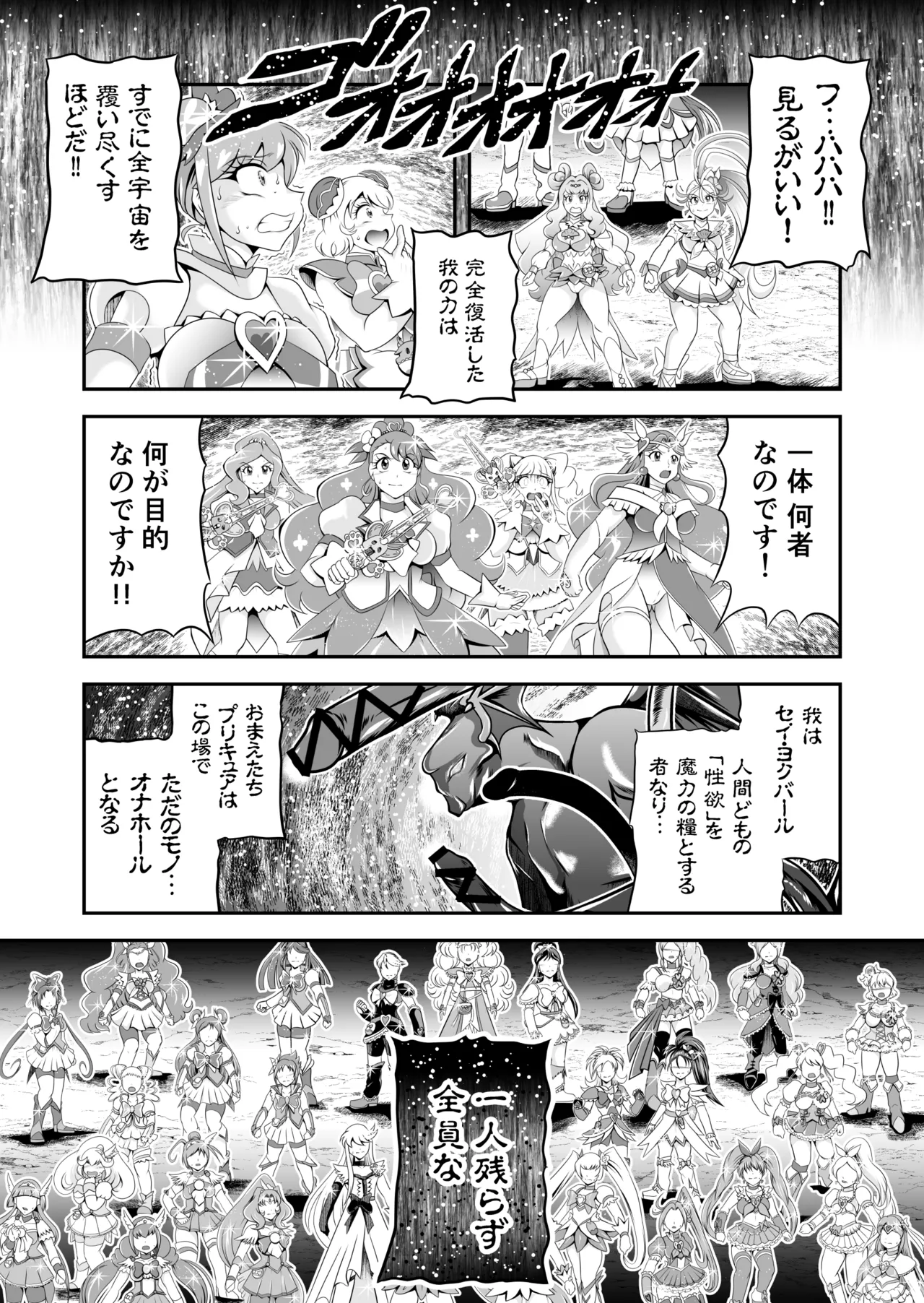Onahon ★ All Stars EP01 page 101 featuring cure precious pretty cure parody - big breasts very long hair hentai manga - read online free