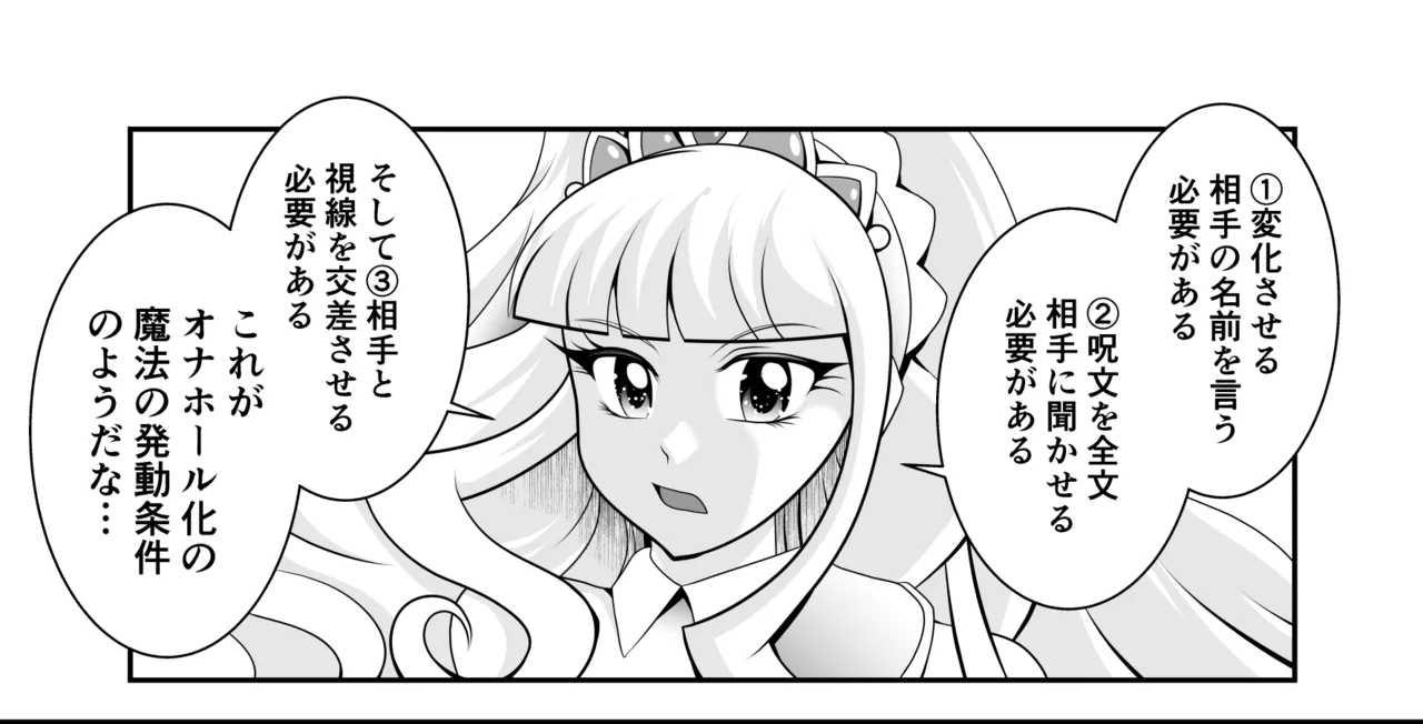 Onahon ★ All Stars EP01 page 158 featuring cure spicy pretty cure parody - futanari transformation hentai manga - read online free