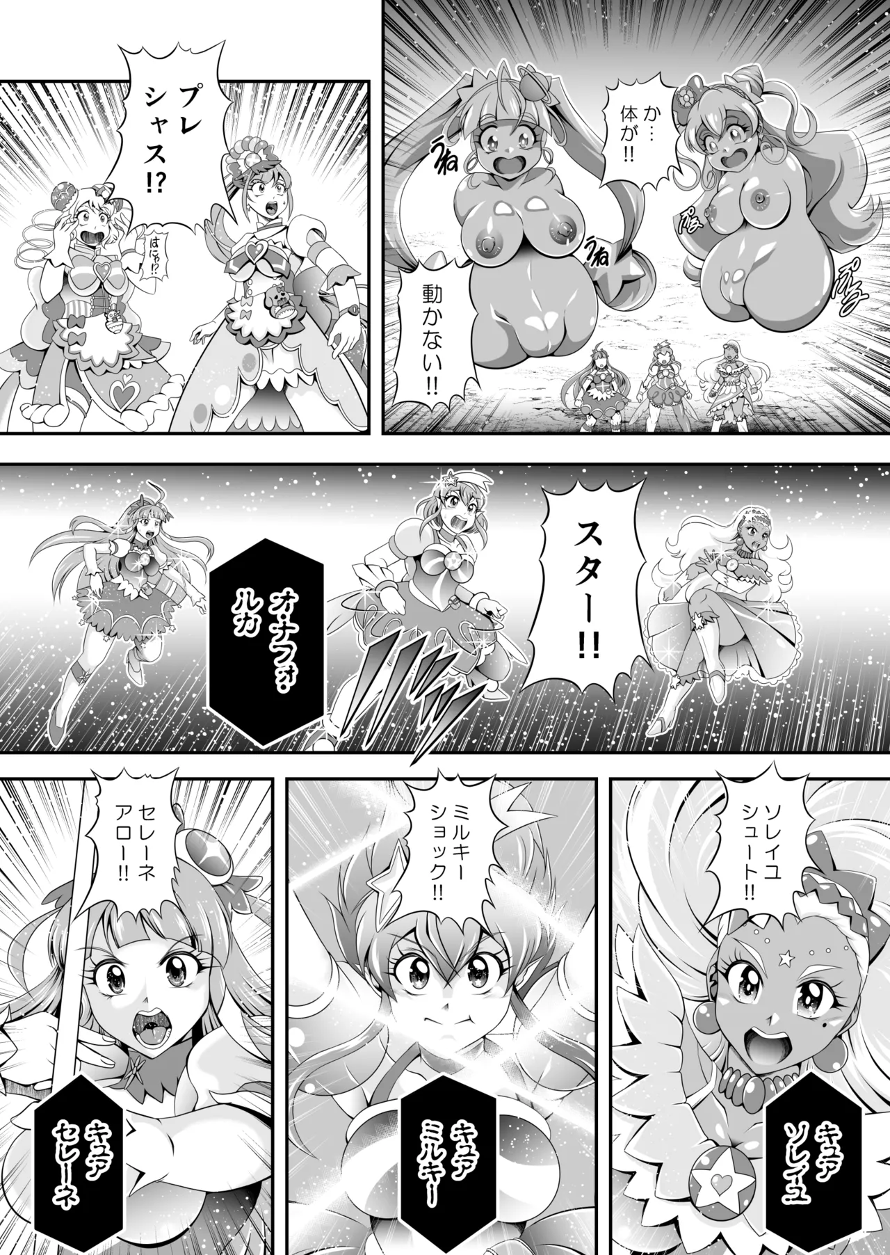 Onahon ★ All Stars EP01 page 18 featuring cure spicy pretty cure parody - futanari transformation hentai manga - read online free