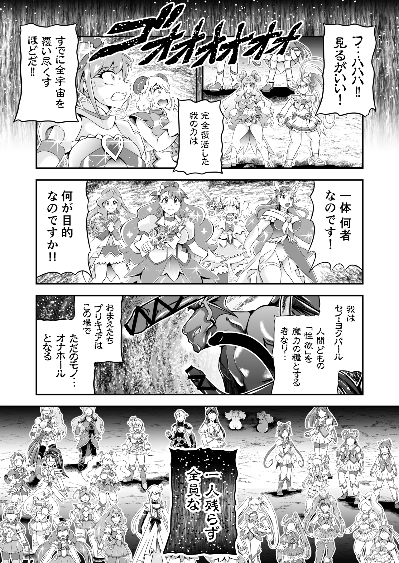 Onahon ★ All Stars EP01 page 28 featuring cure precious pretty cure parody - big breasts very long hair hentai manga - read online free