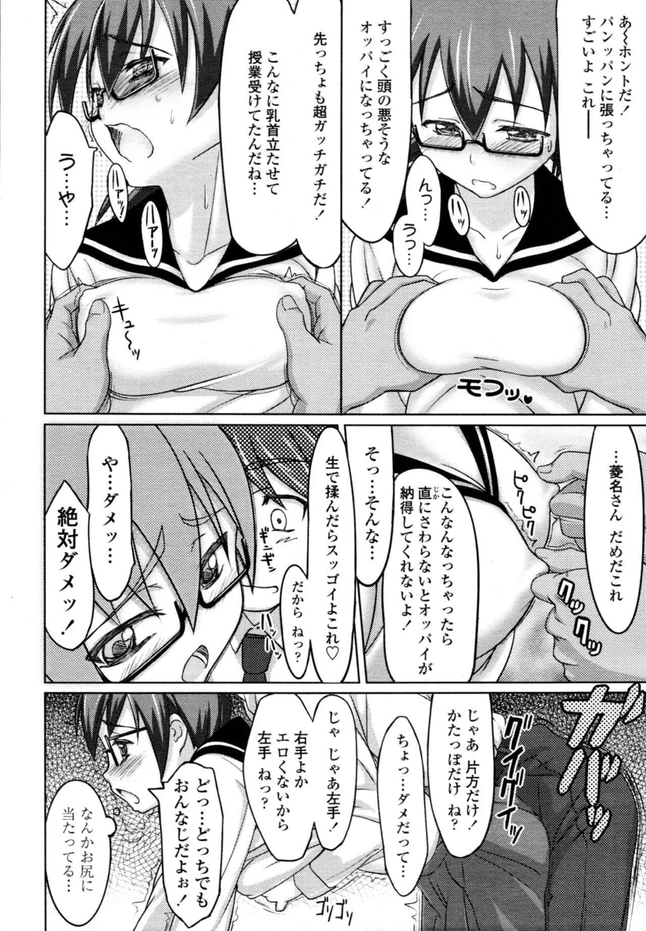 Chijoha Digital page 14 - glasses schoolgirl uniform hentai manga - read online free