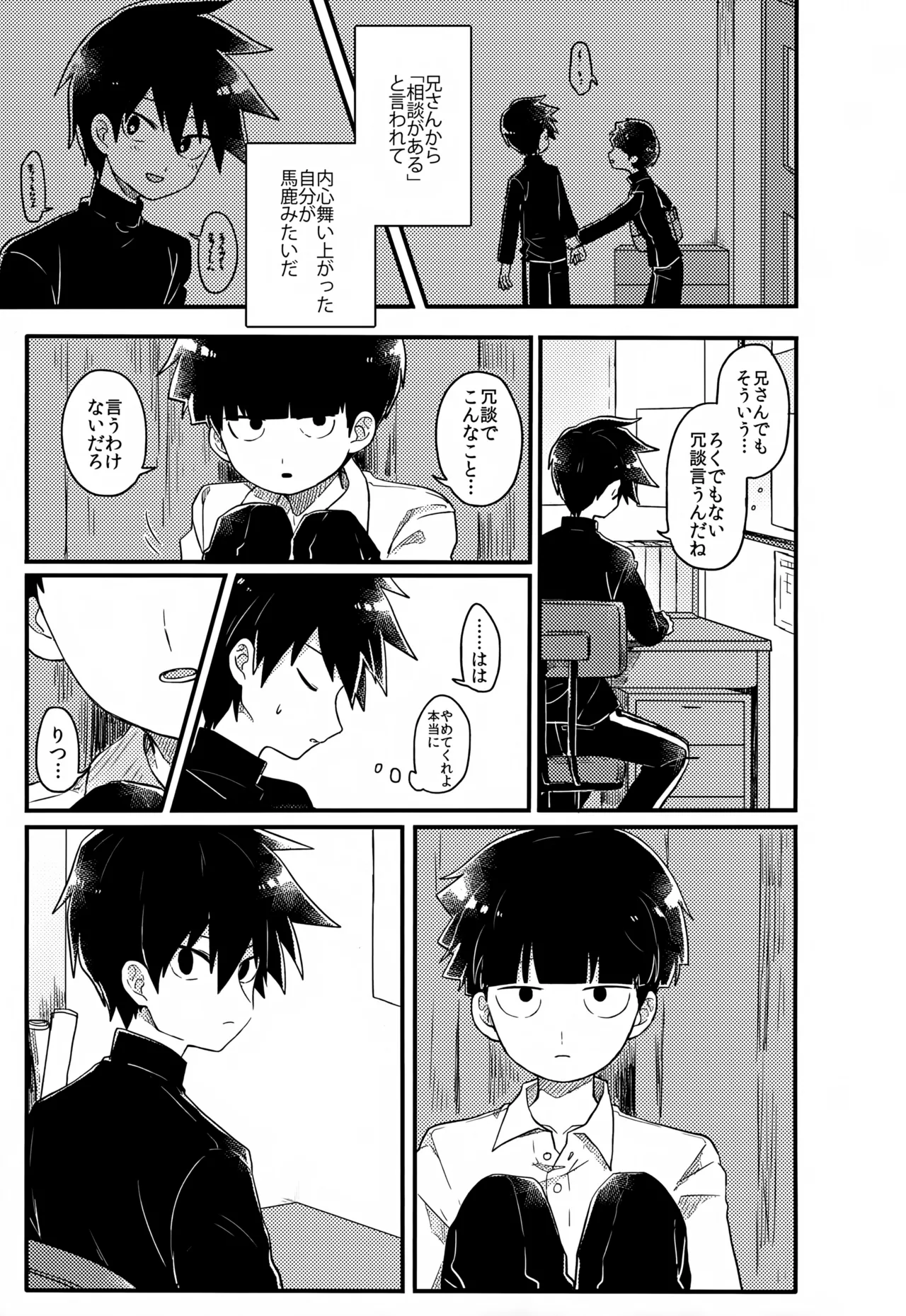 Yasashii Sou Kizu - Page 102