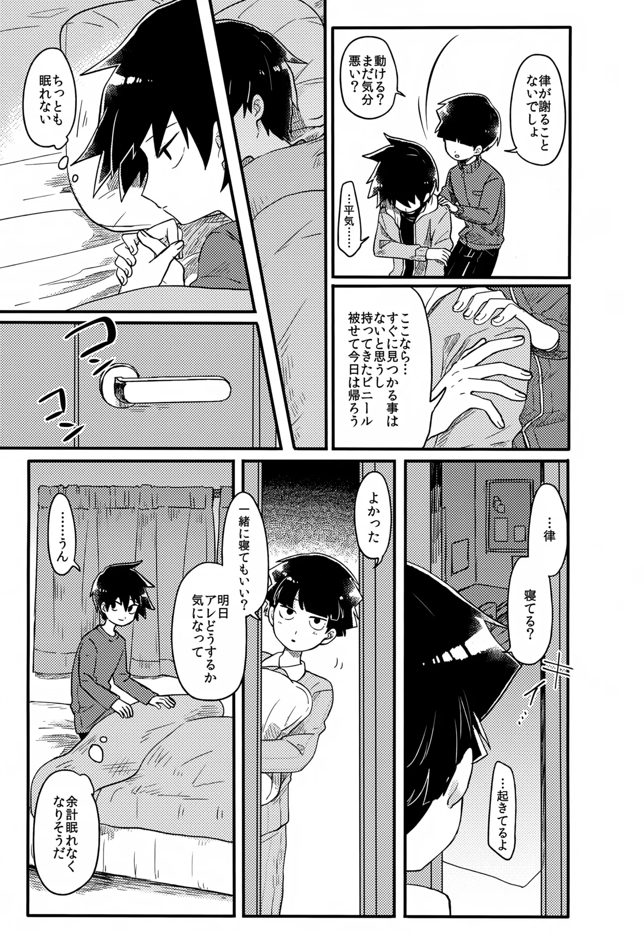 Yasashii Sou Kizu - Page 108