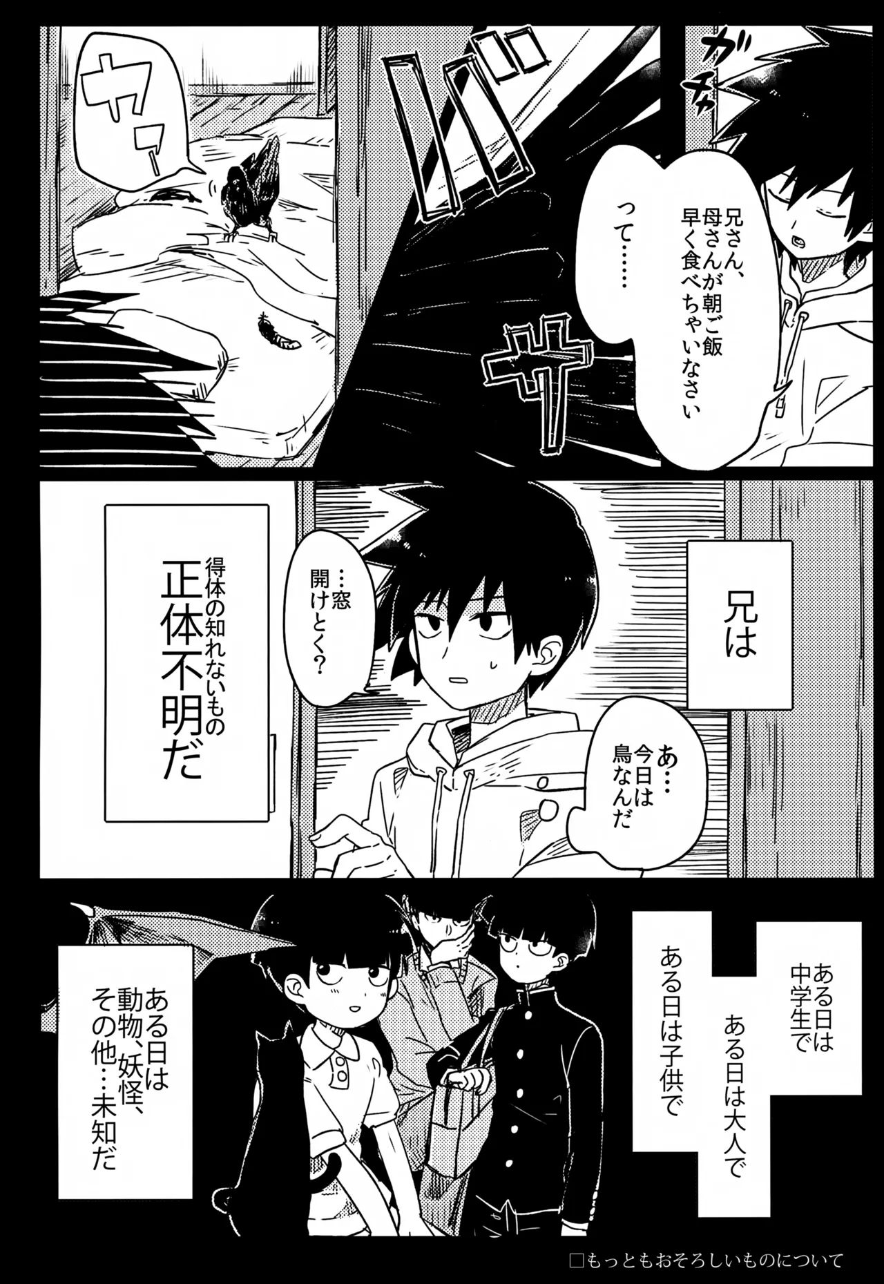 Yasashii Sou Kizu - Page 117