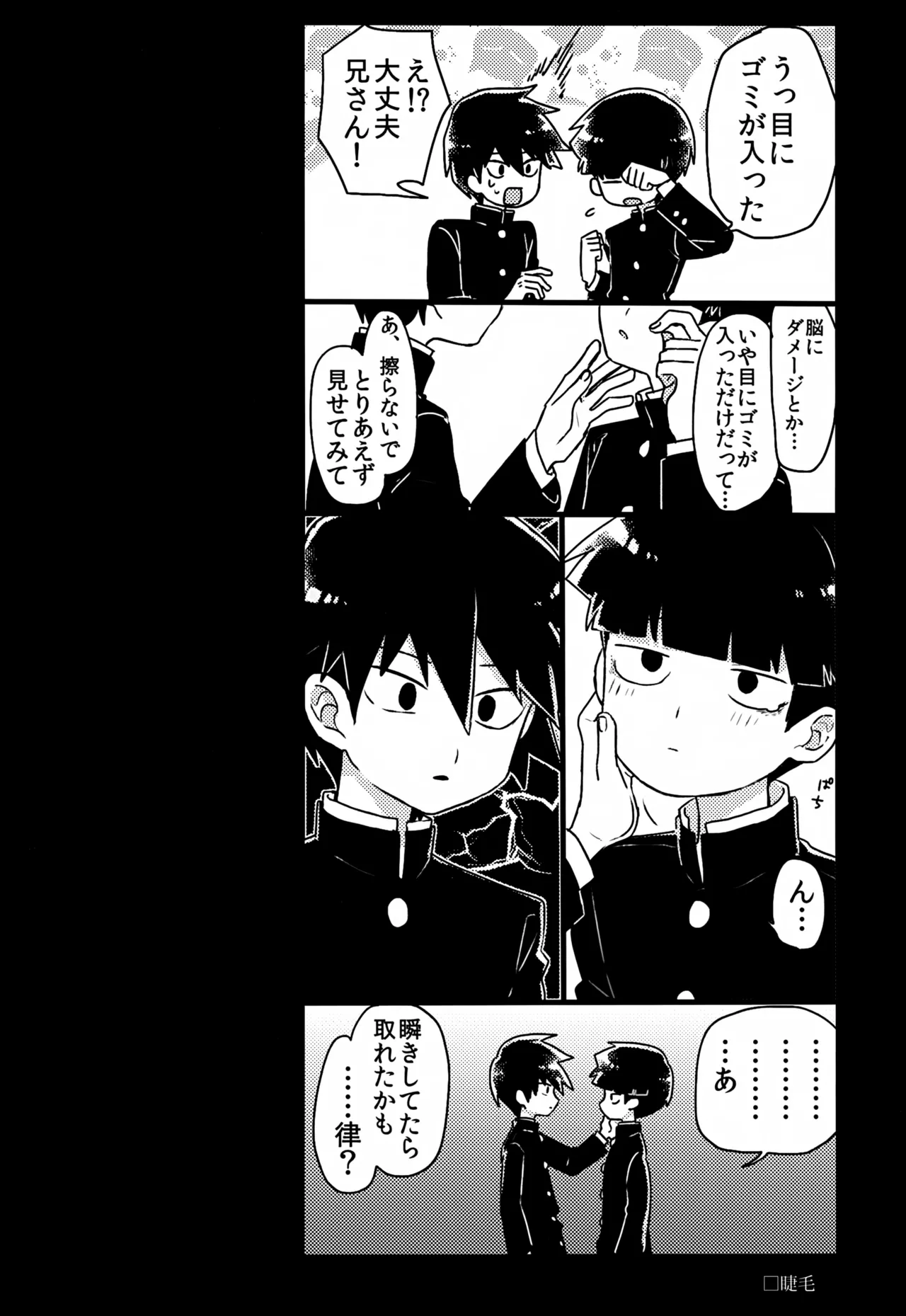 Yasashii Sou Kizu - Page 123
