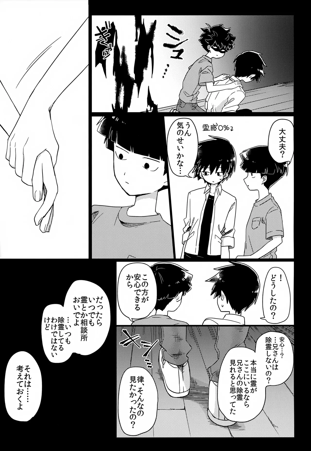 Yasashii Sou Kizu - Page 138